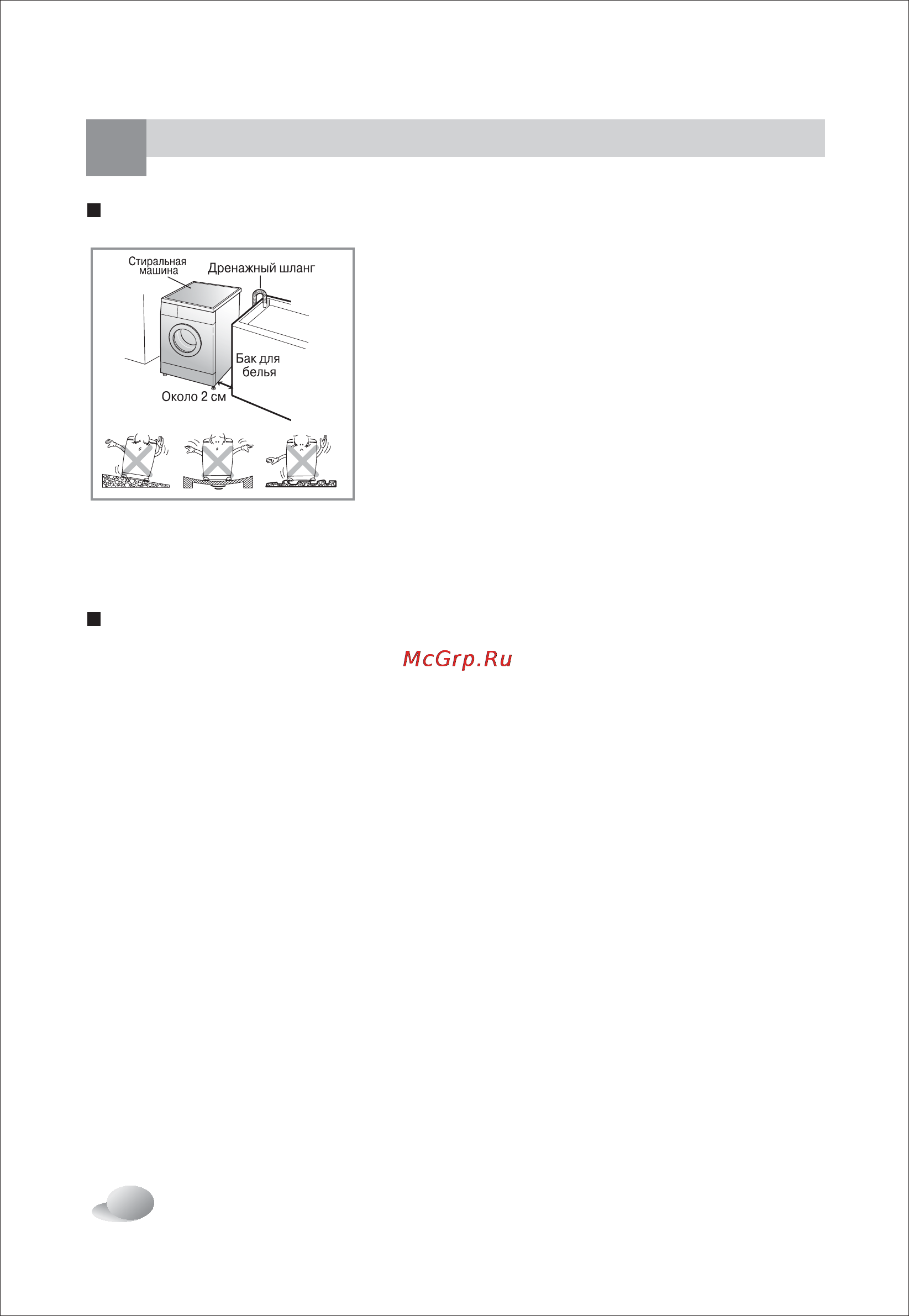 LG WD-10400SDK [6/29] Становка