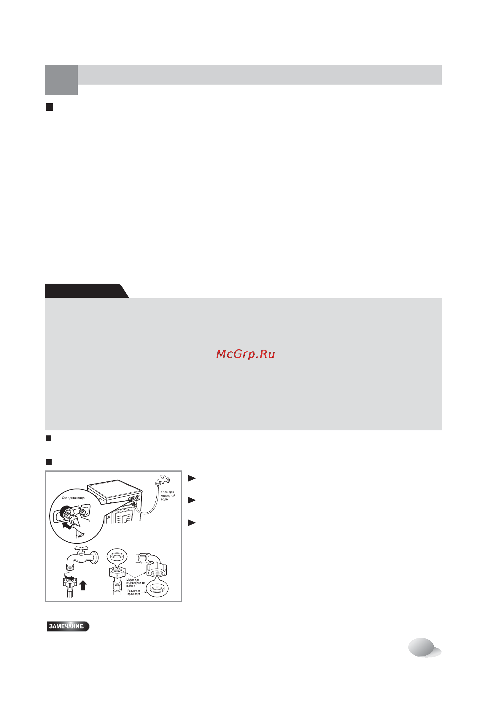 LG WD-10400SDK [7/29] Становка