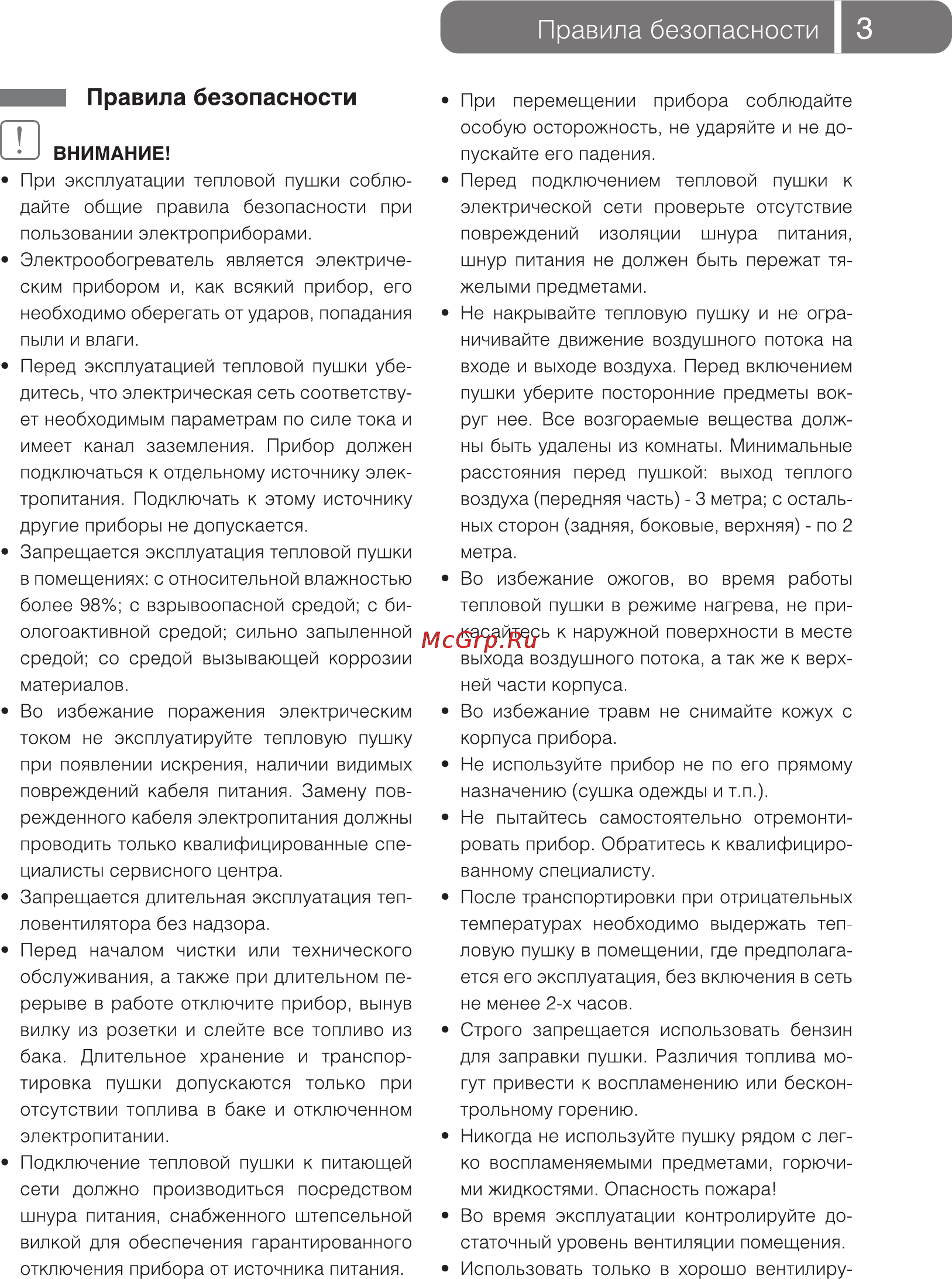 Ballu BHDN-52 S [3/20] Правила безопасности
