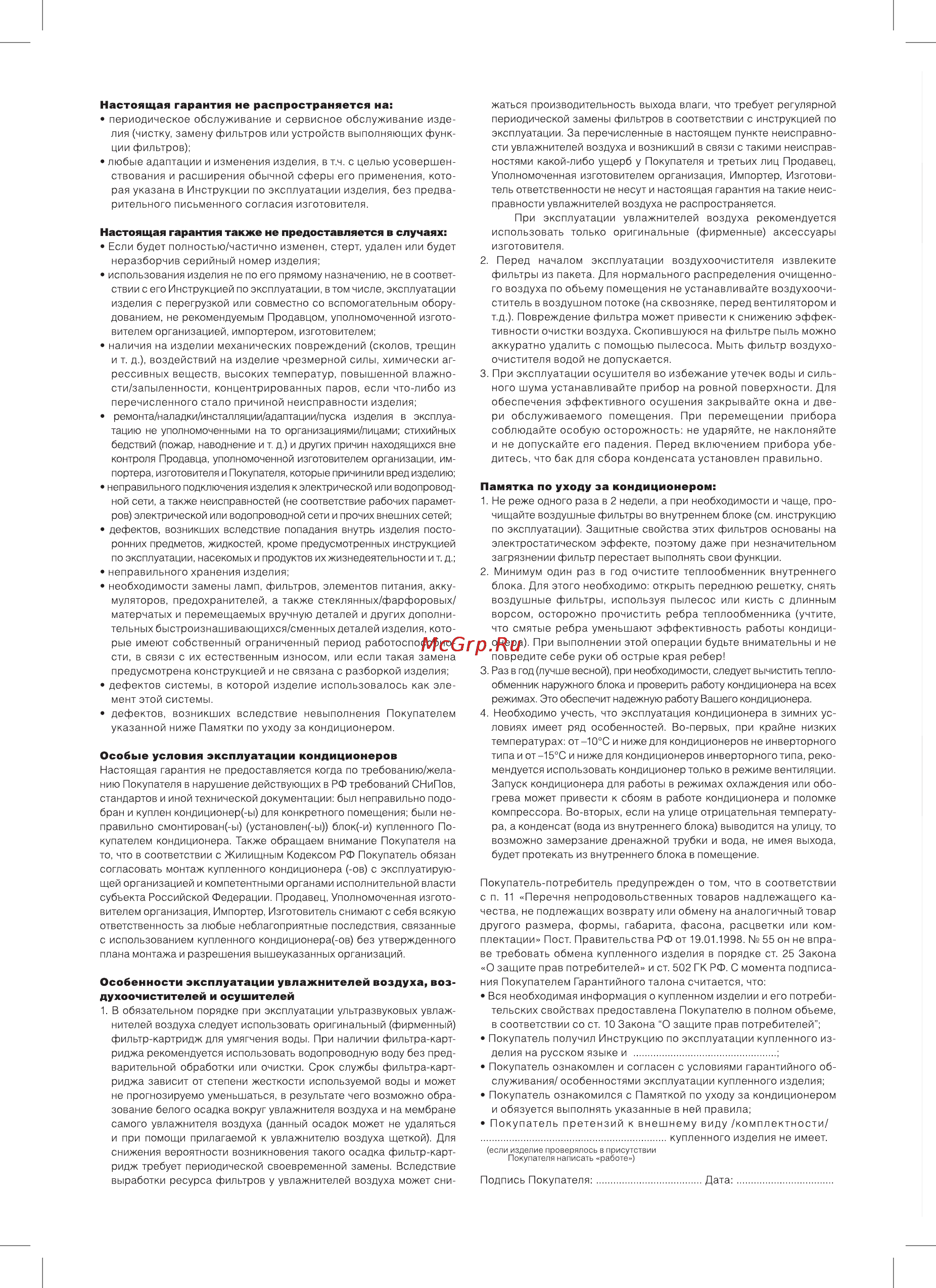 Ballu BIGH-4 НС-1012433 Инструкция по эксплуатации онлайн [14/16] 868281
