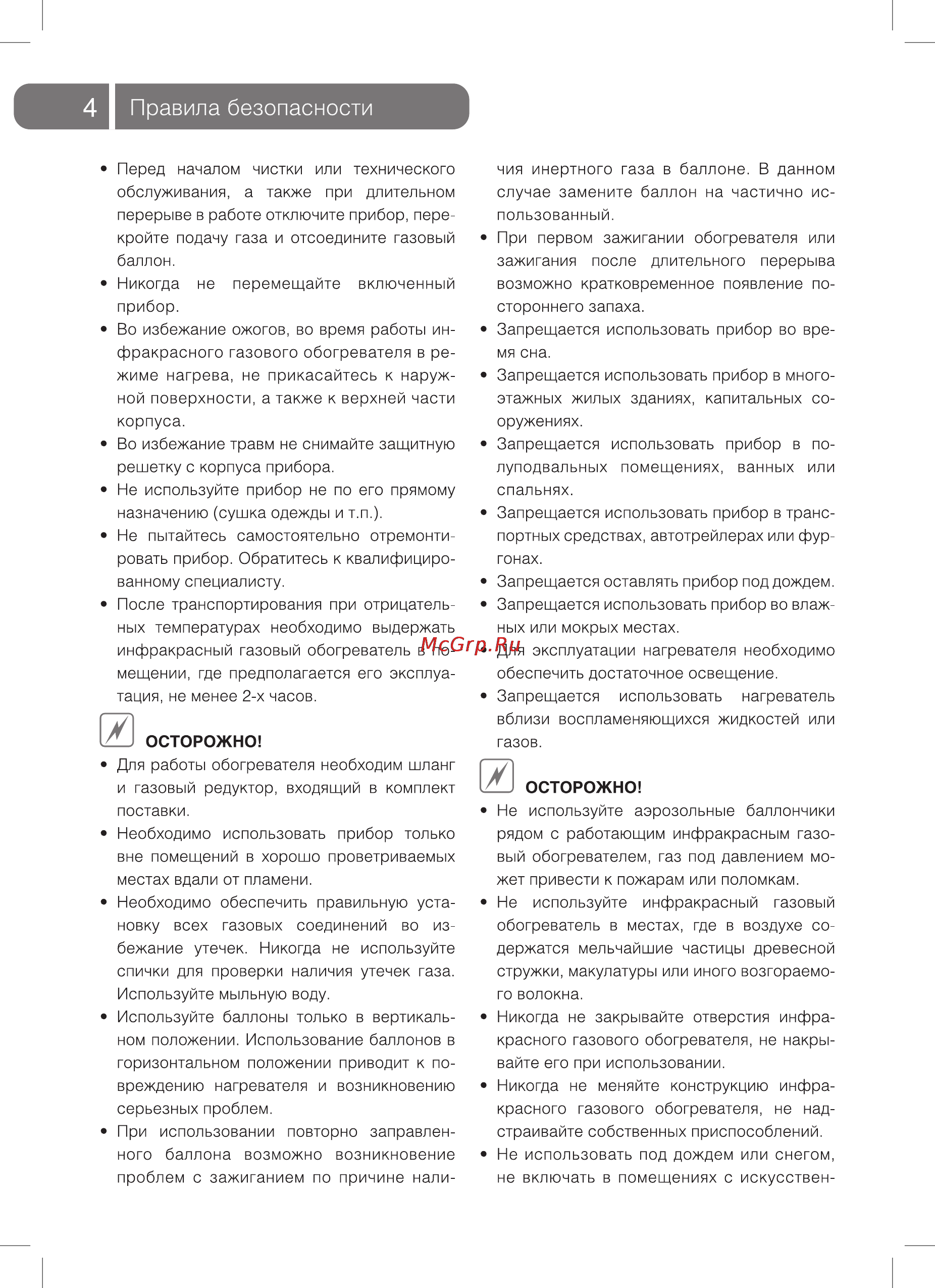 Ballu BIGH-4 [4/16] Правила безопасности