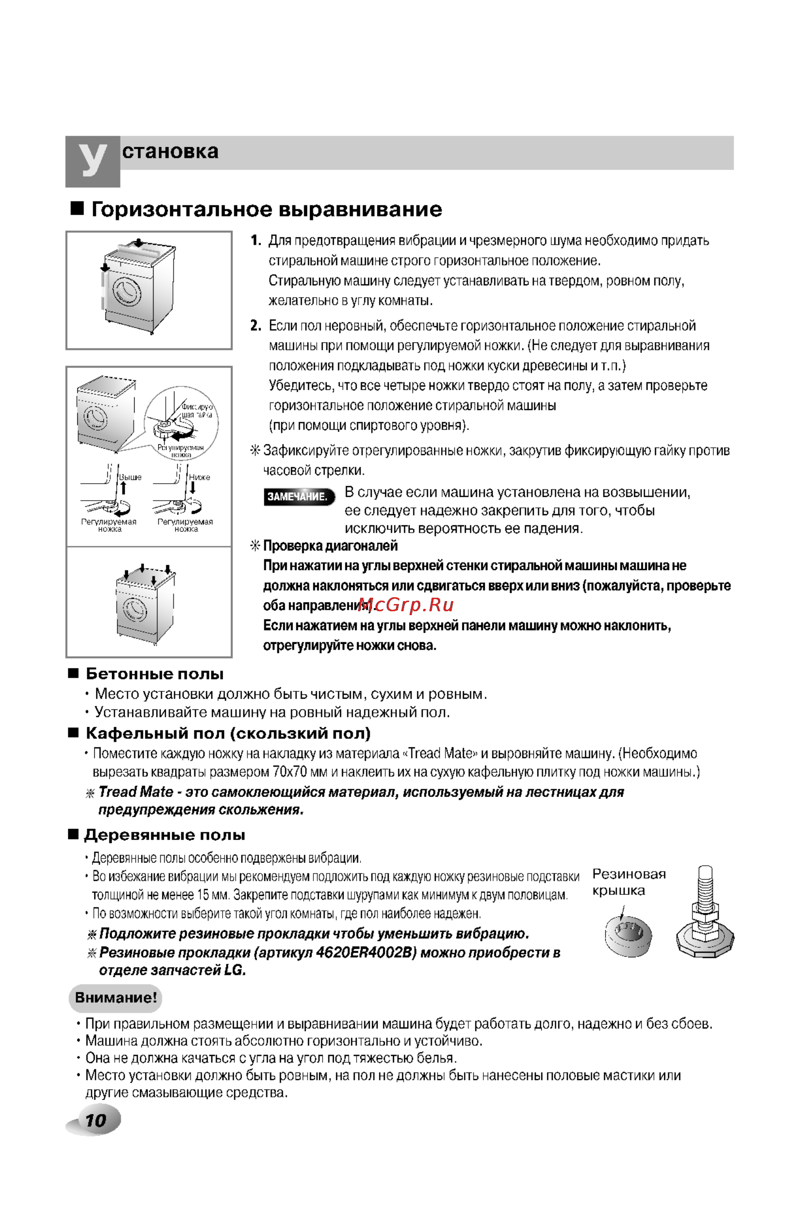 LG WD-12330CDP [10/32] Становка