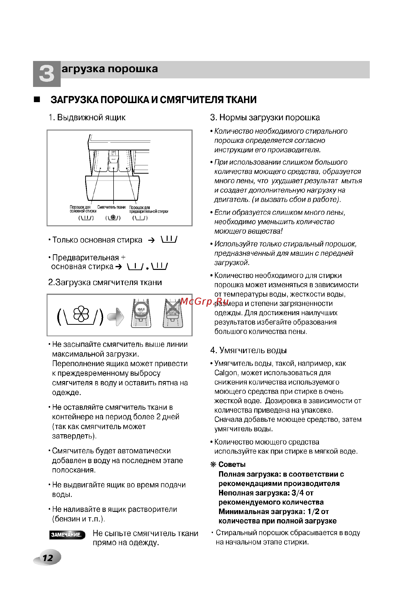 LG WD-12330CDP [12/32] Агрузка порошка