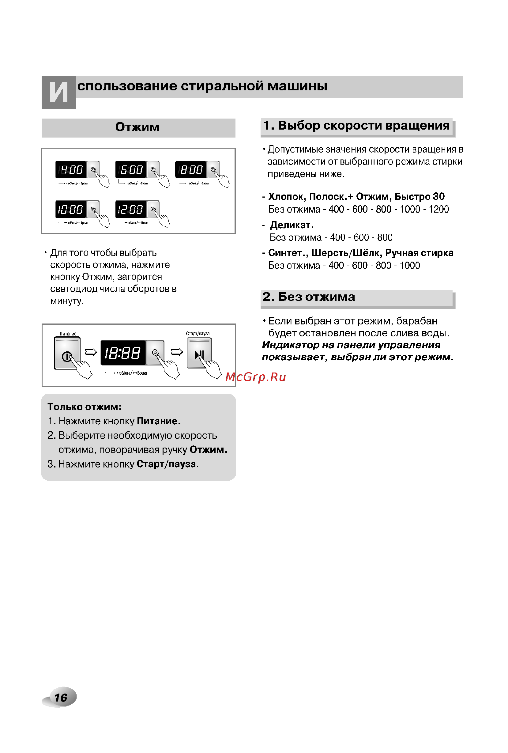 LG WD-12330CDP [16/32] Спользование стиральной машины