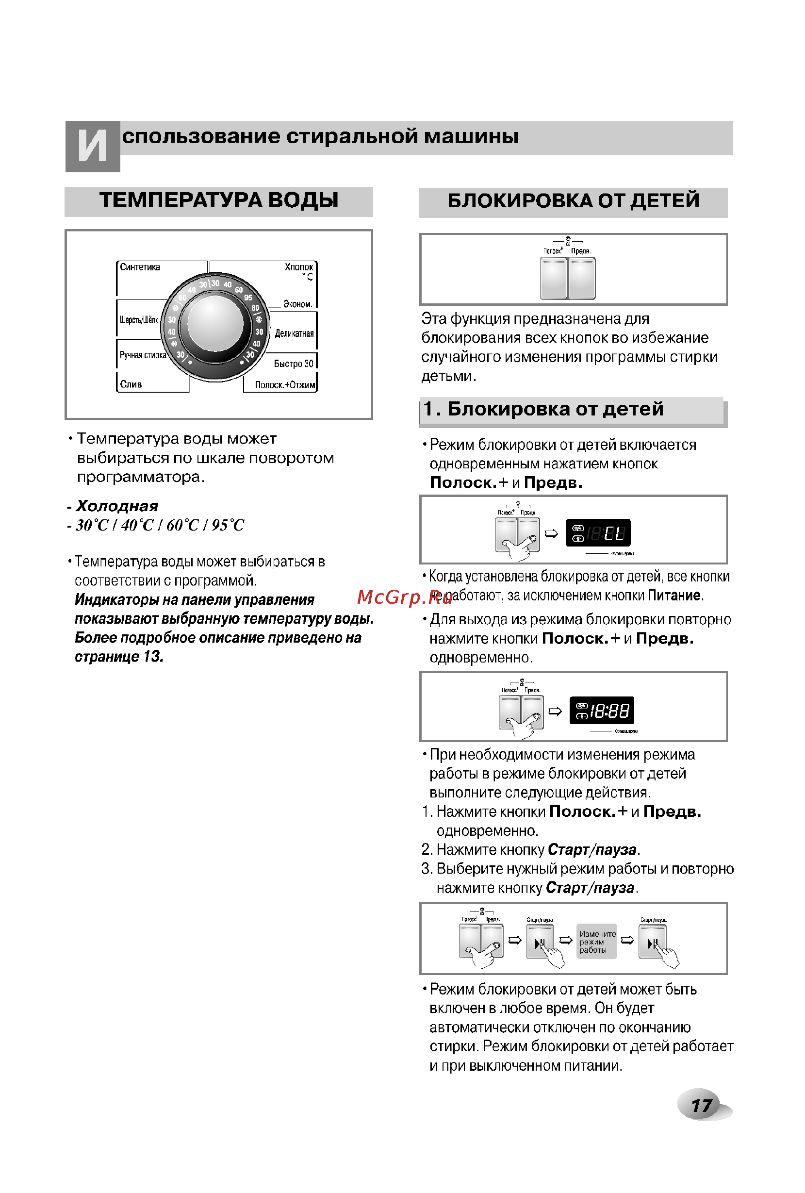 LG WD-12330CDP [17/32] Температура воды