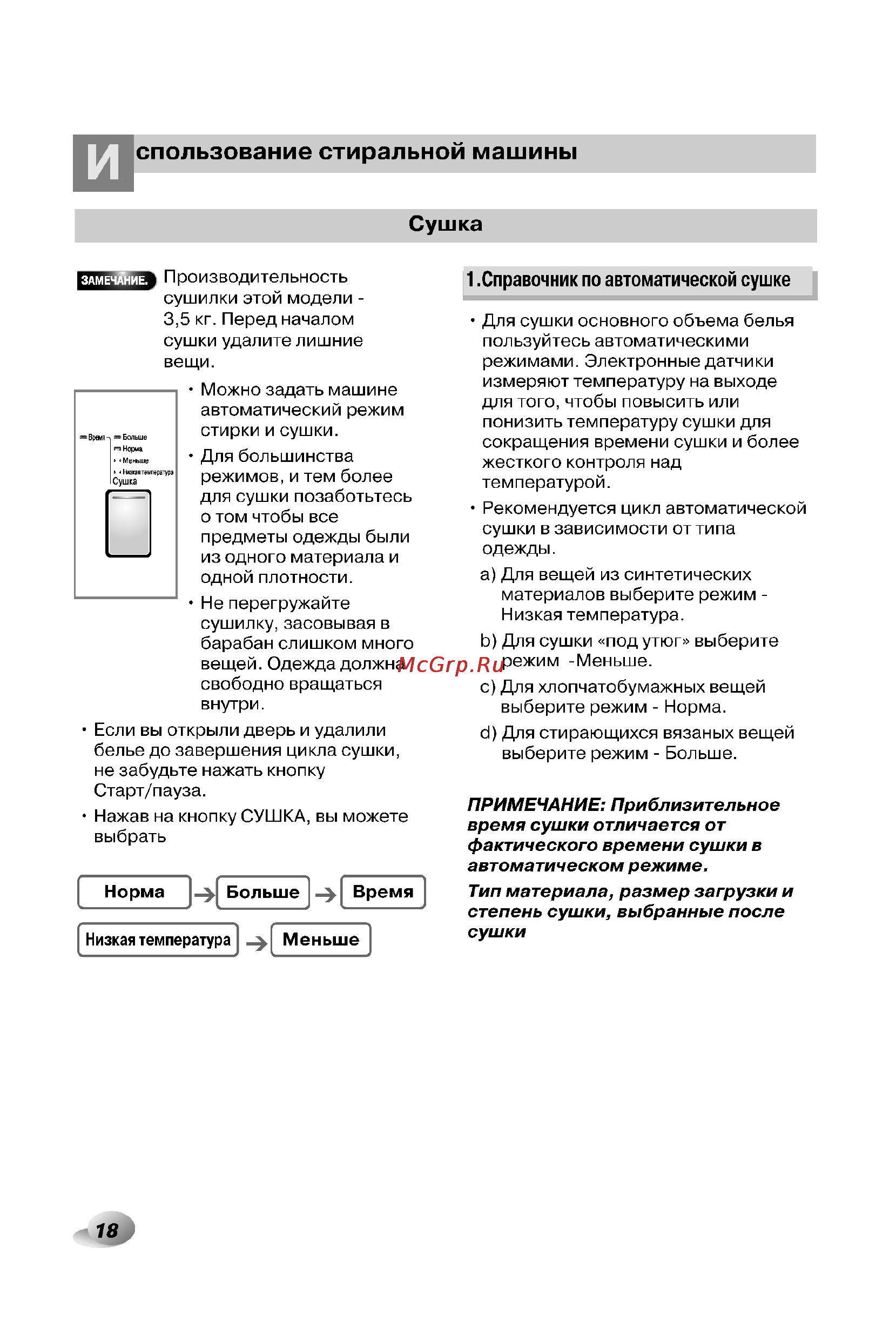 LG WD-12330CDP [18/32] Спользование стиральной машины