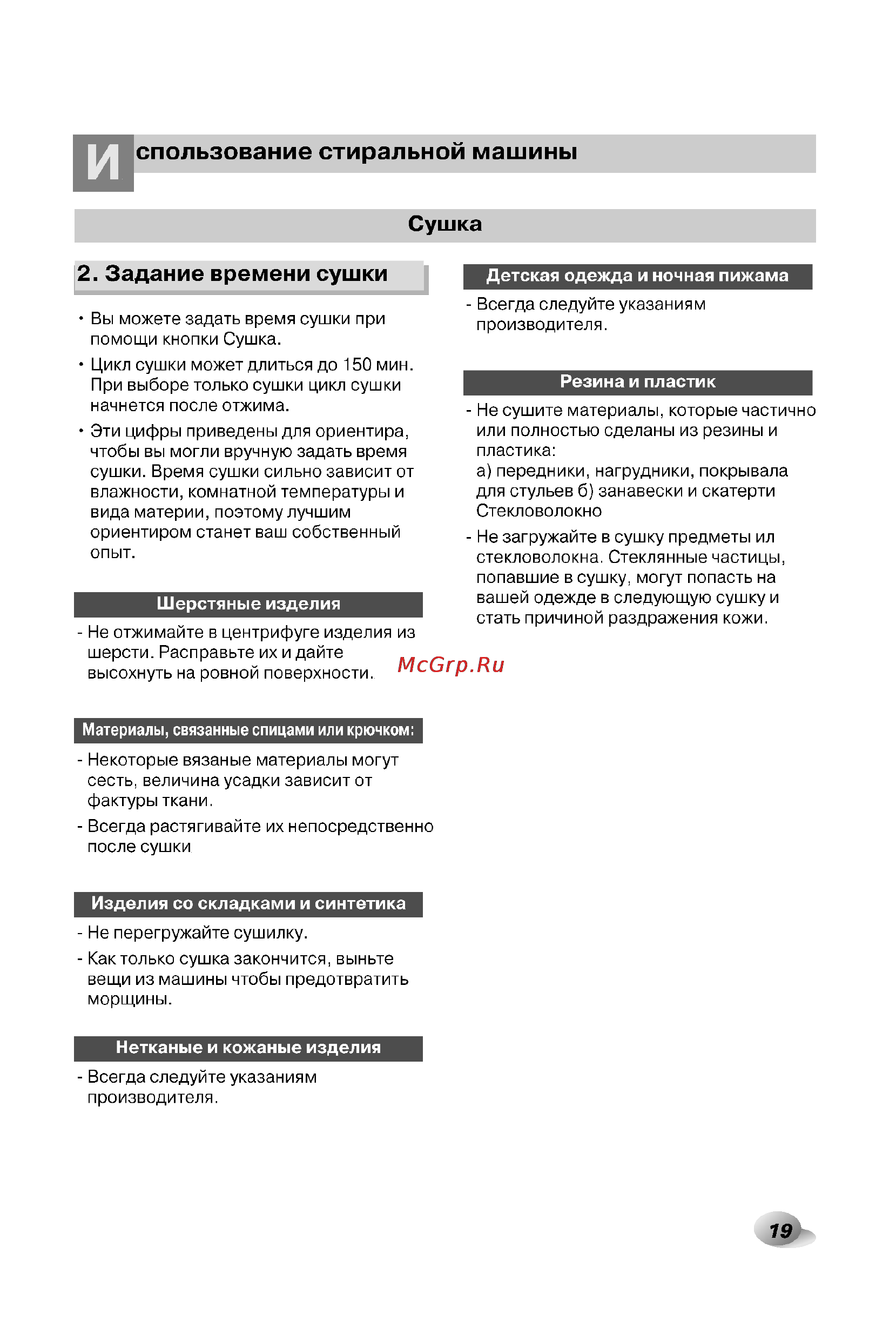 LG WD-12330CDP [19/32] Спользование стиральной машины