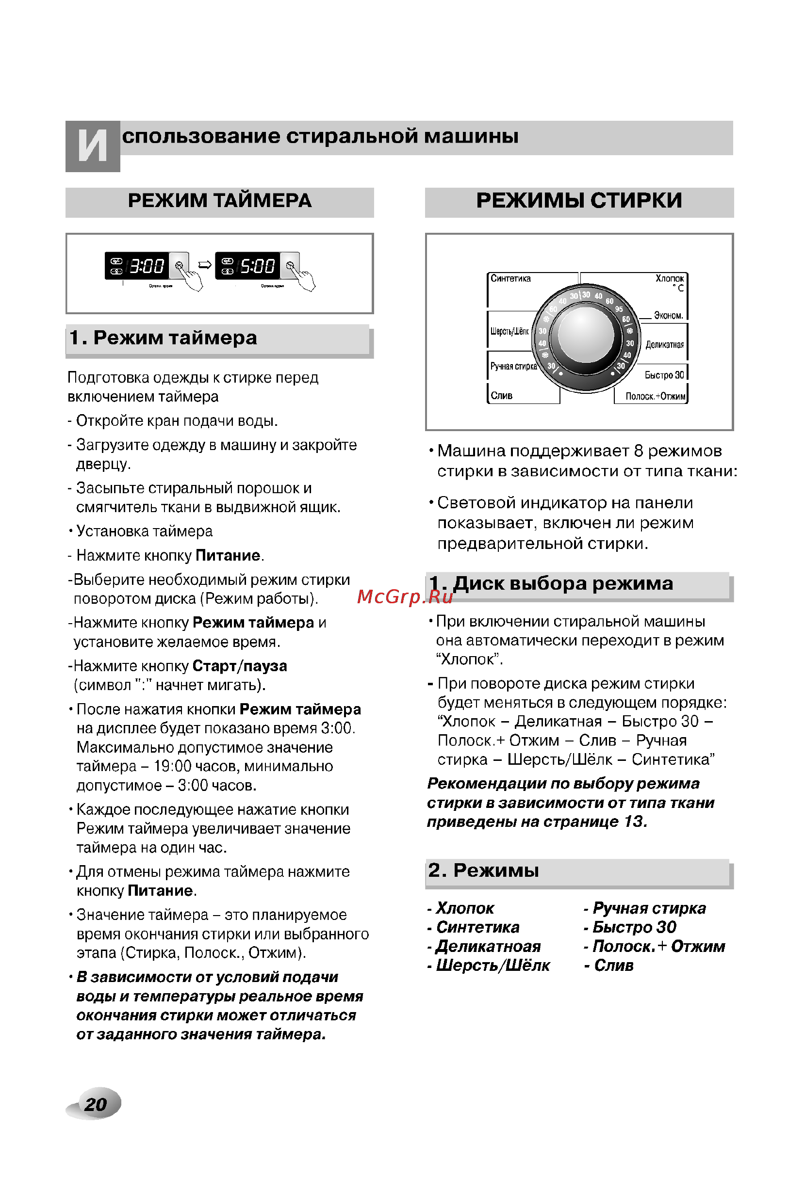 LG WD-12330CDP [20/32] Режимы стирки