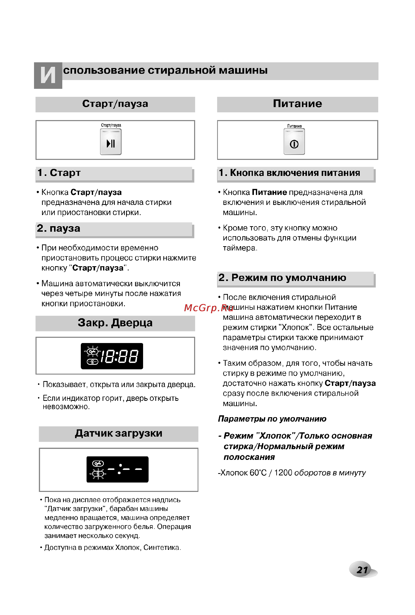 LG WD-12330CDP [21/32] Закр дверца