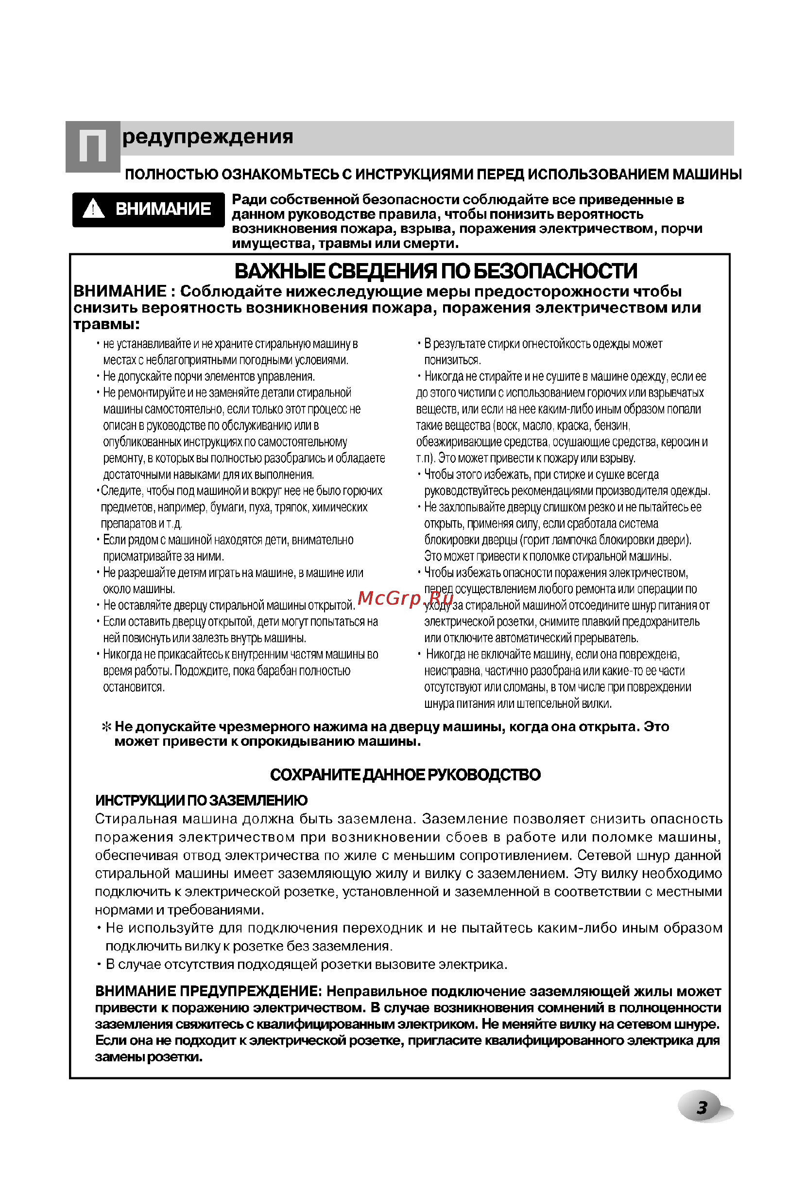LG WD-12330CDP [3/32] Редупреждения