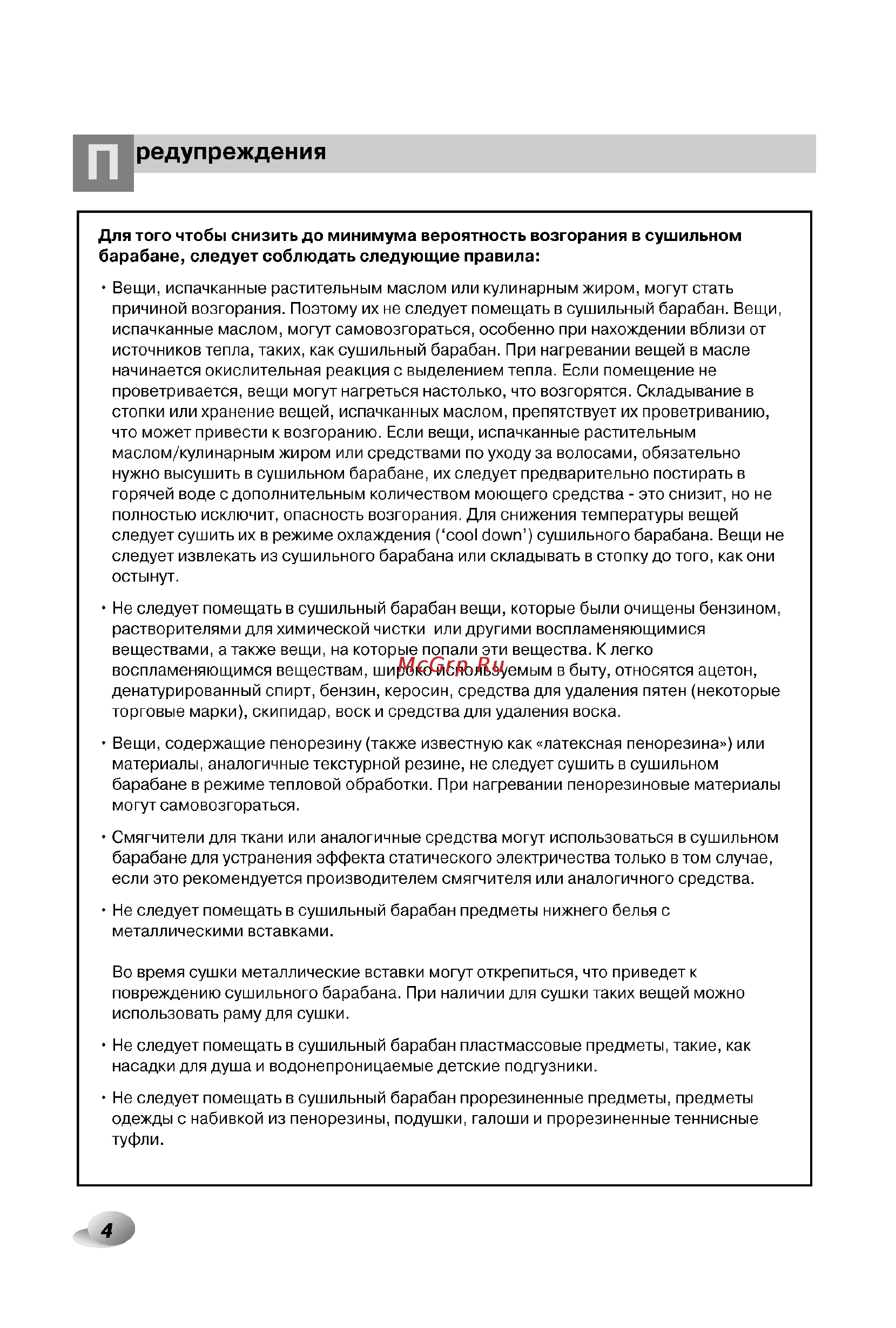 LG WD-12330CDP [4/32] Редупреждения
