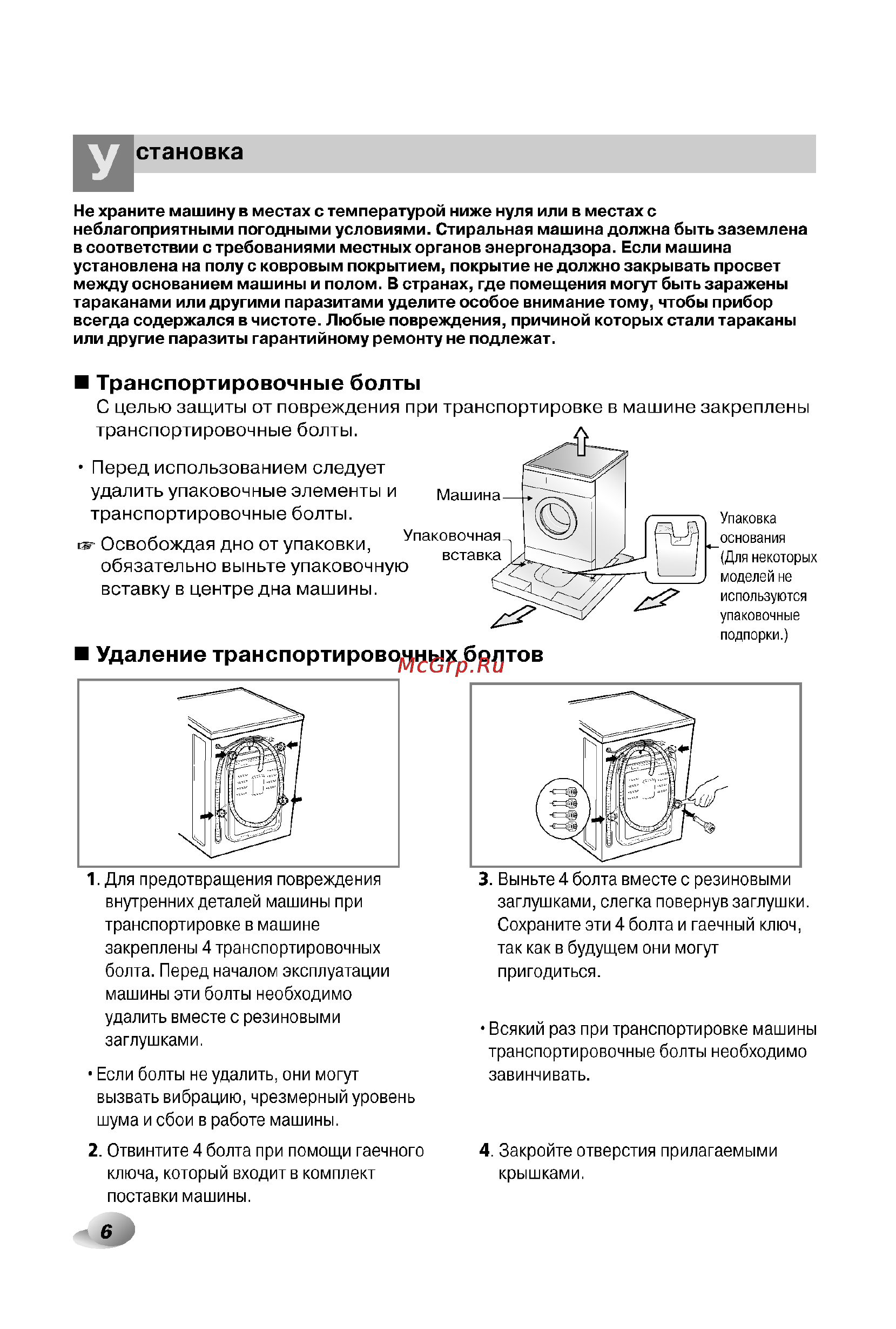 LG WD-12330CDP [6/32] Становка