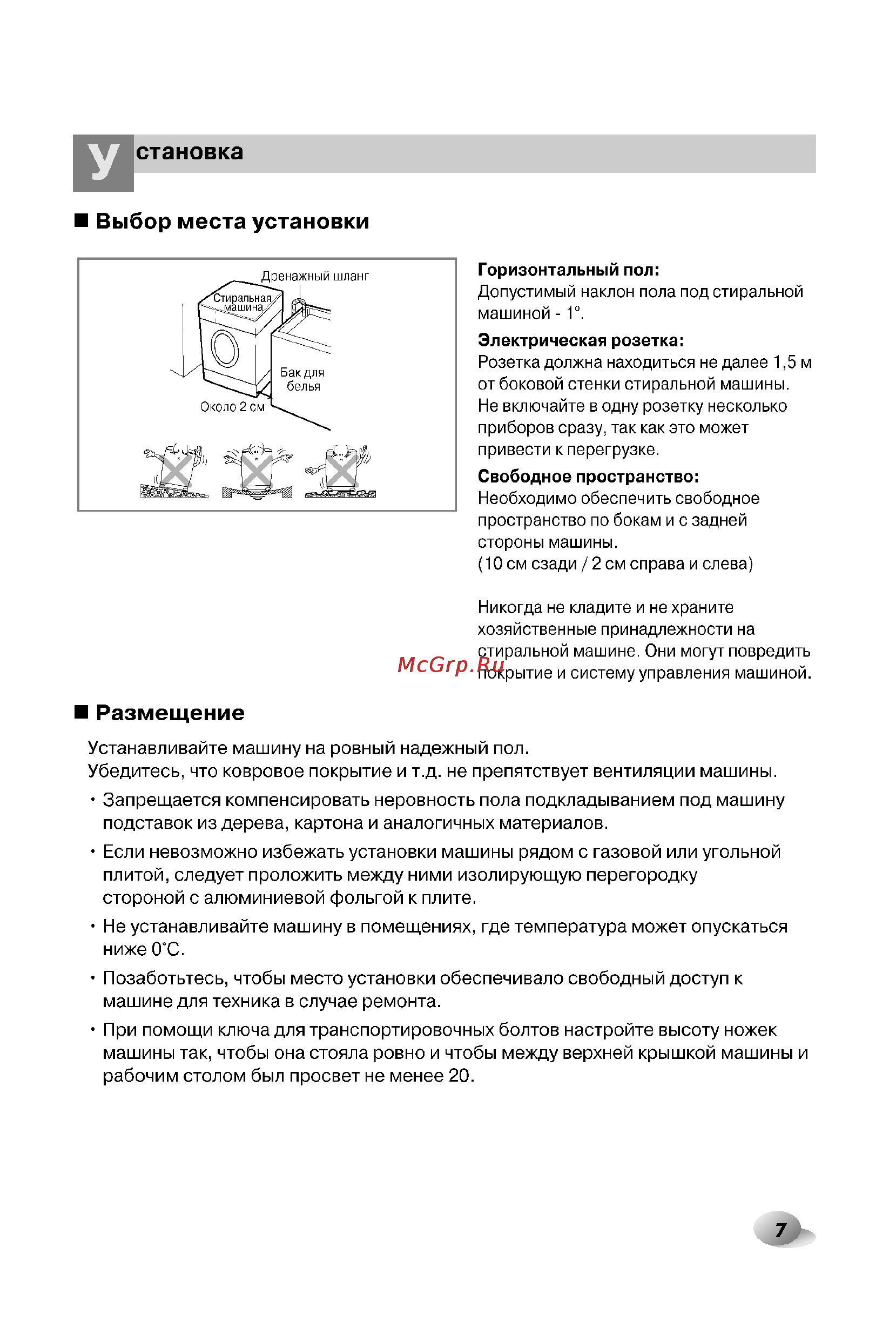 LG WD-12330CDP [7/32] Становка
