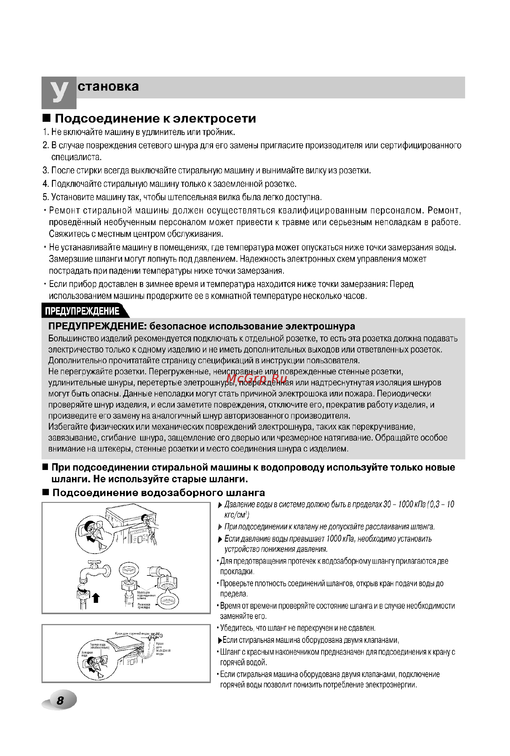 LG WD-12330CDP [8/32] Становка