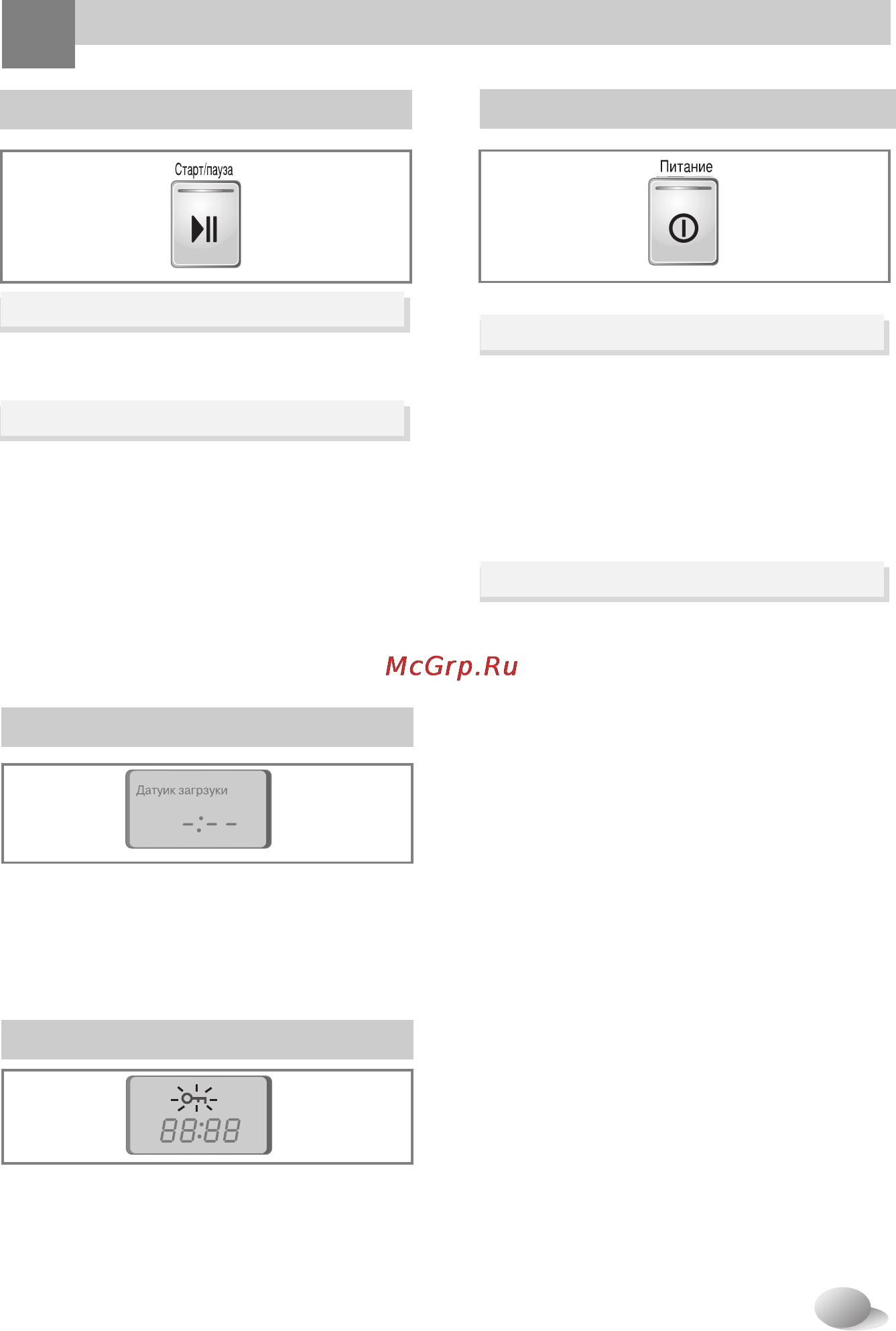 LG WD-12341TDK [20/32] Питание