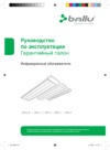 Ballu IRH-1.0 Инструкция по эксплуатации