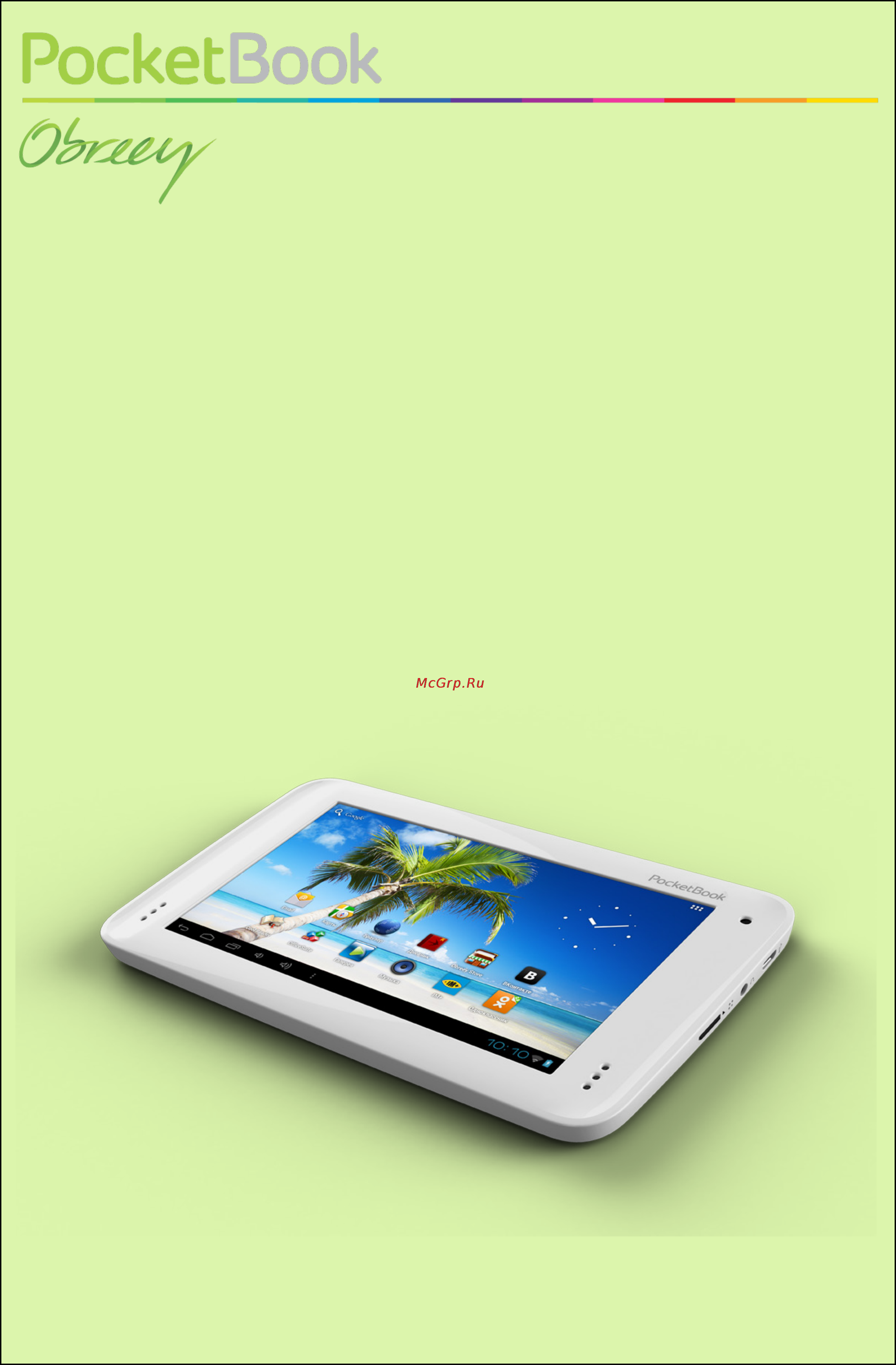 PocketBook SURFpad U7 Индиго Инструкция по эксплуатации онлайн
