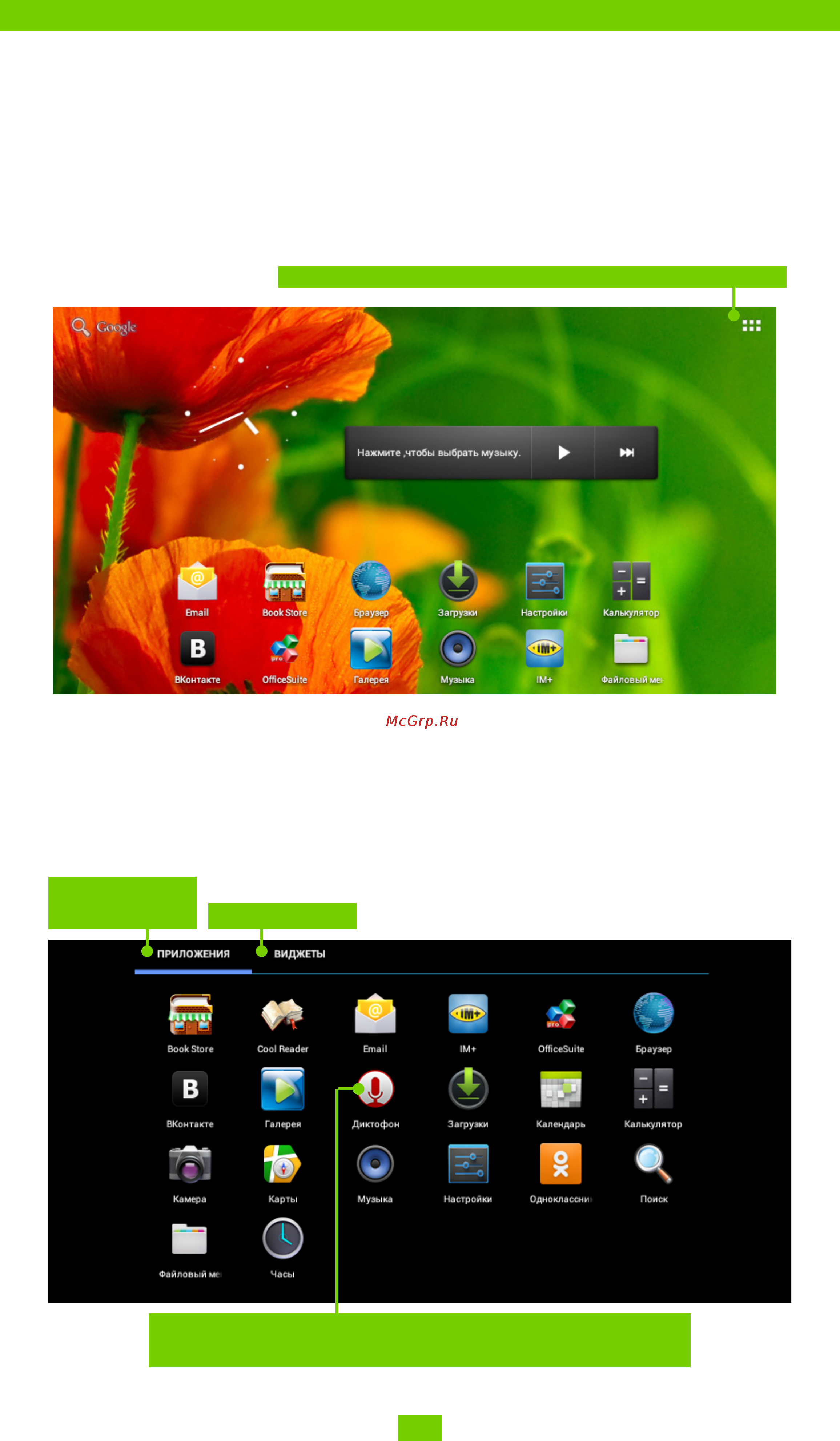 PocketBook SURFpad U7 Индиго [17/46] Запуск приложения