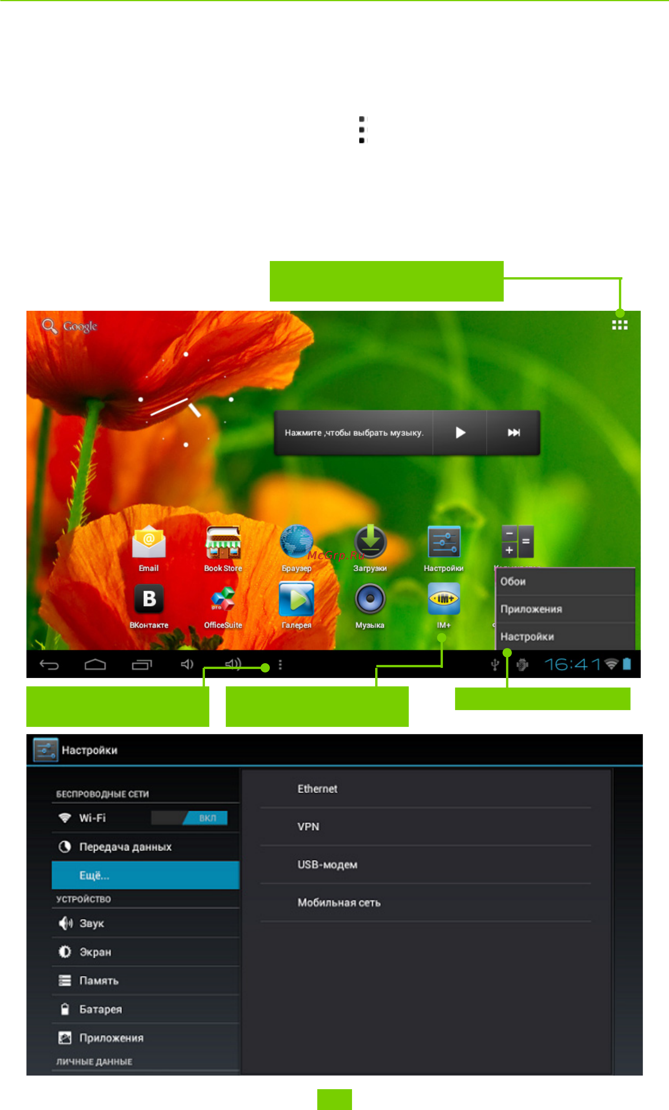PocketBook SURFpad U7 Индиго [26/46] Настройки