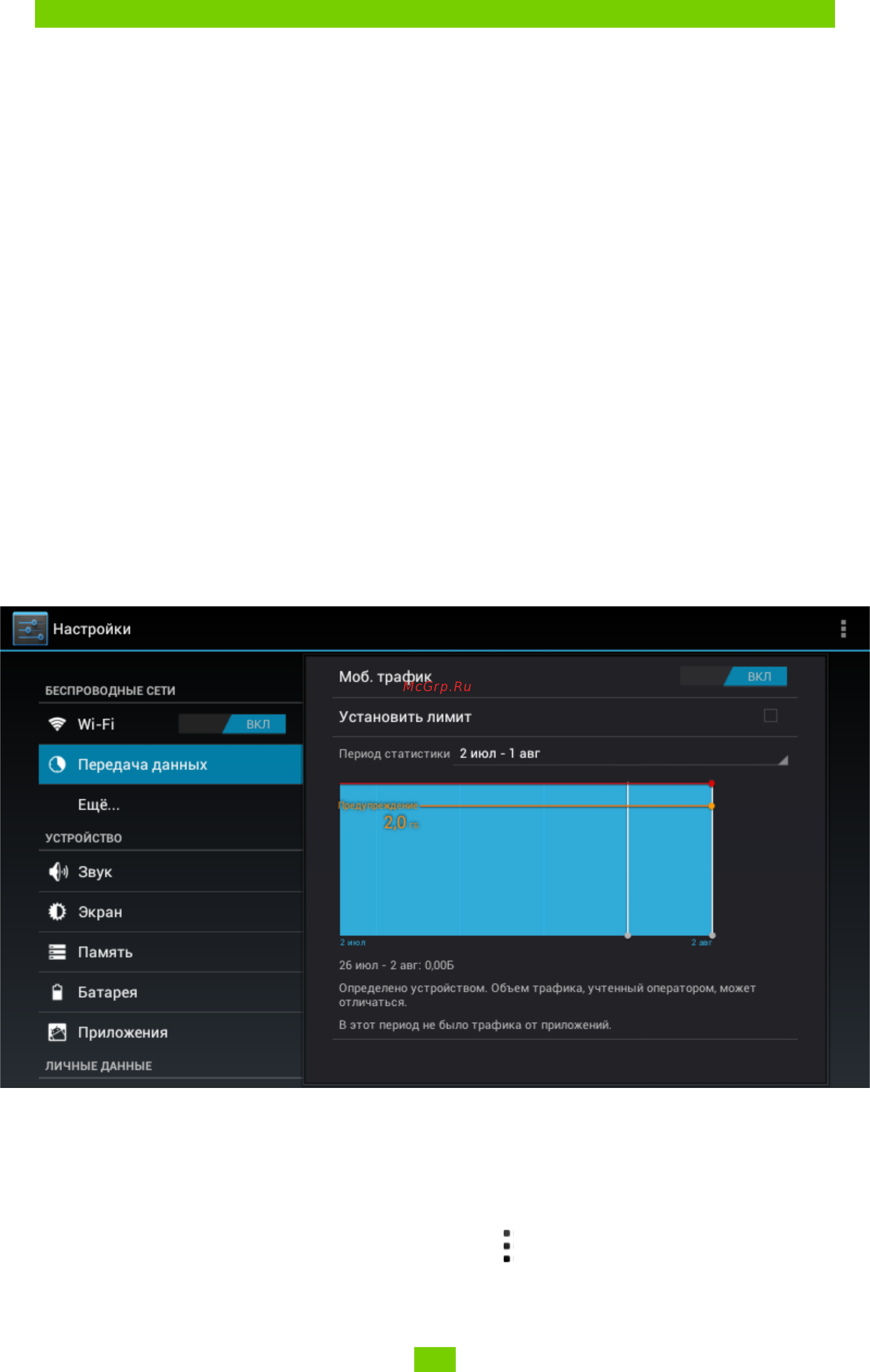 PocketBook SURFpad U7 Индиго [37/46] Передача данных