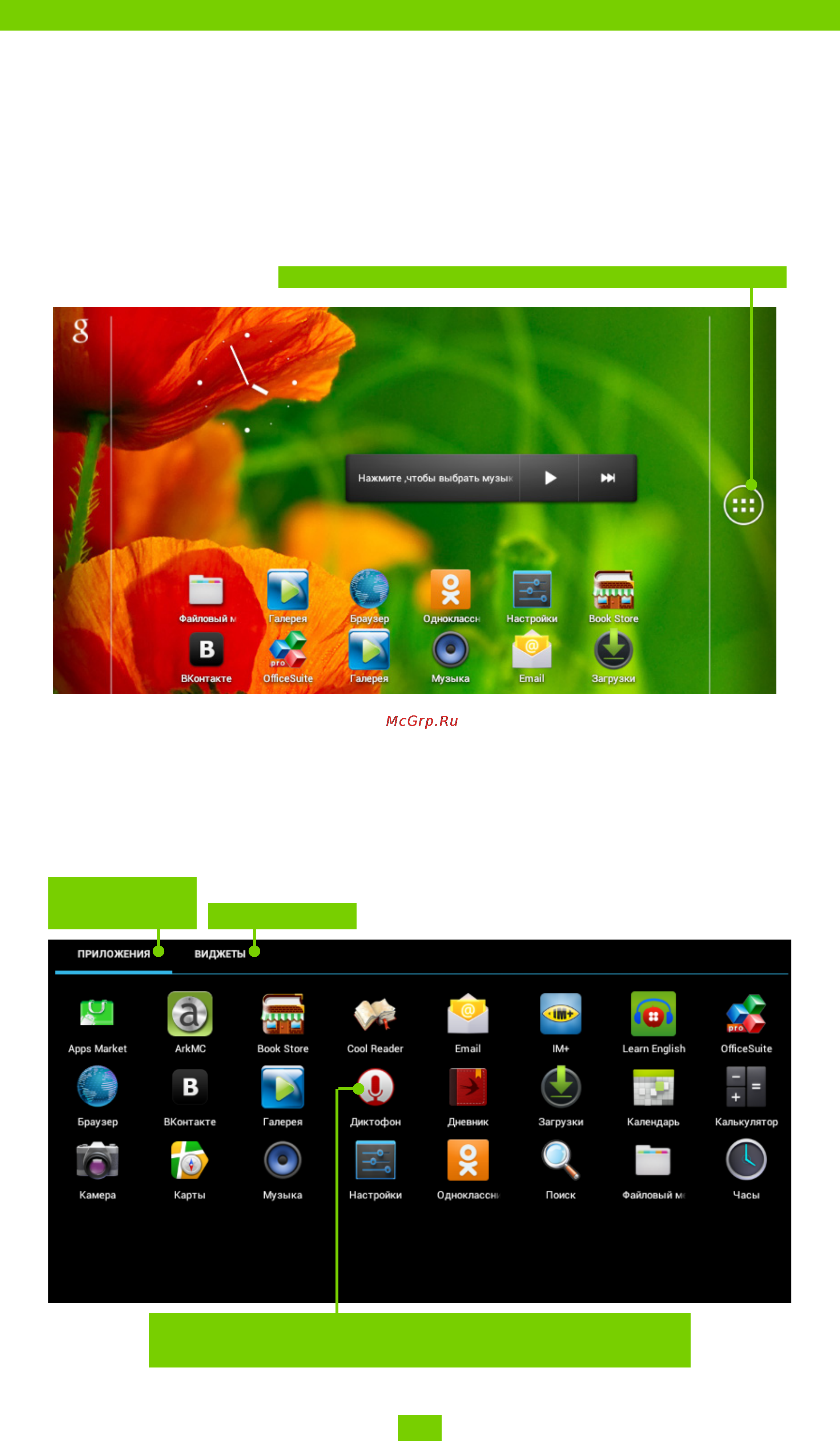 PocketBook SURFpad U7 Серый [17/48] Запуск приложения