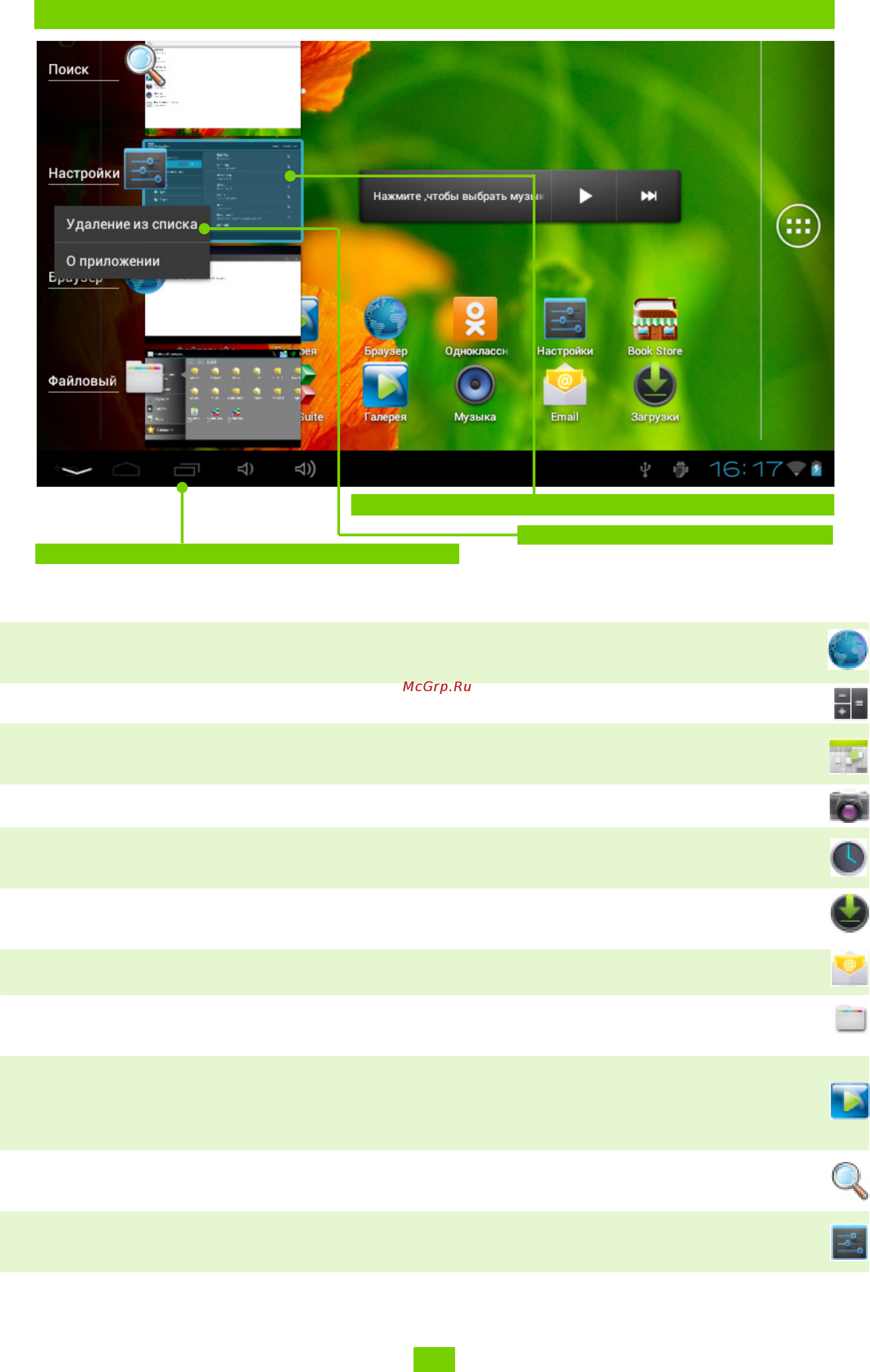 PocketBook SURFpad U7 Серый [20/48] Установленные приложения