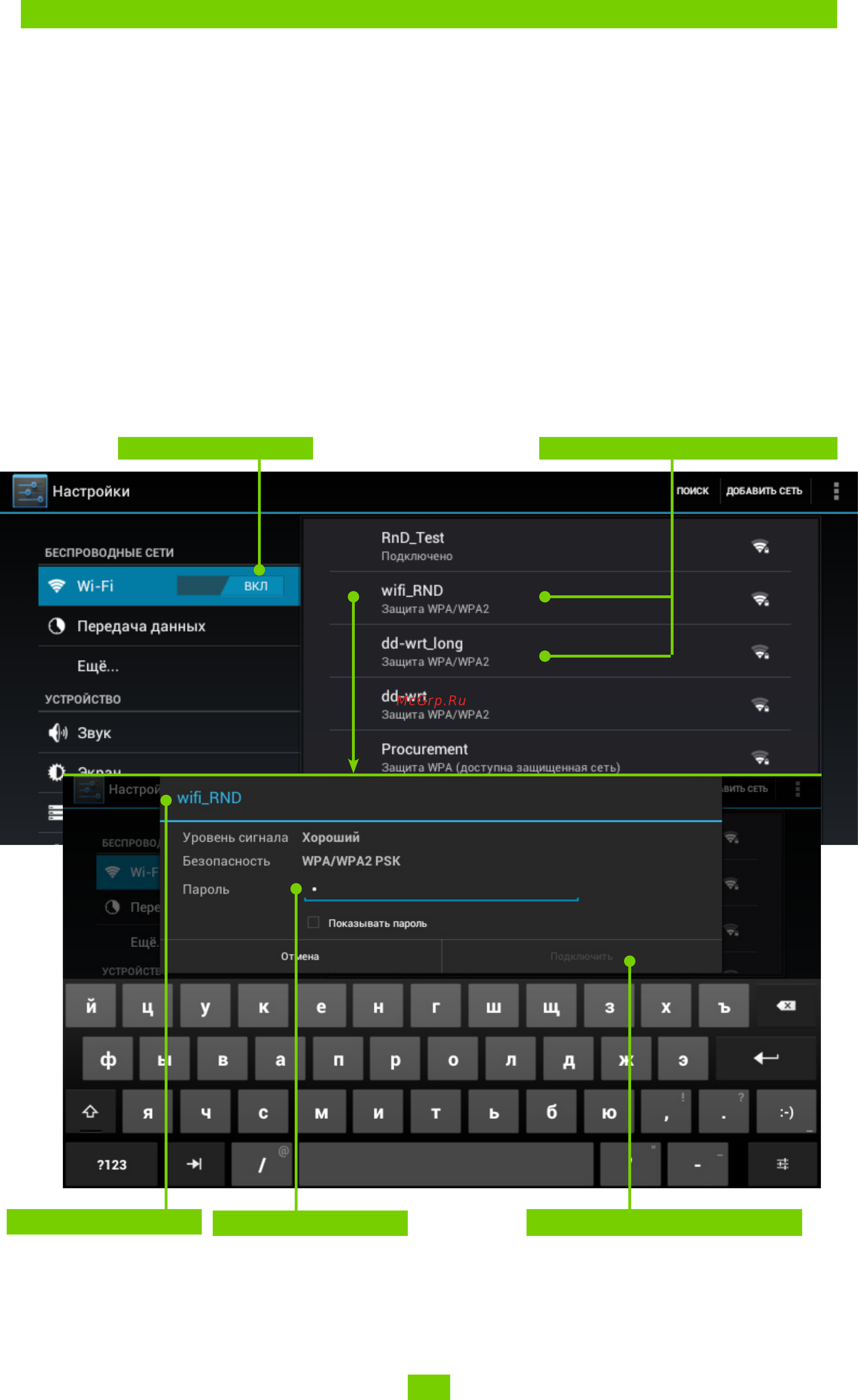 PocketBook SURFpad U7 Зеленый [36/48] Подключение к сети wi fi