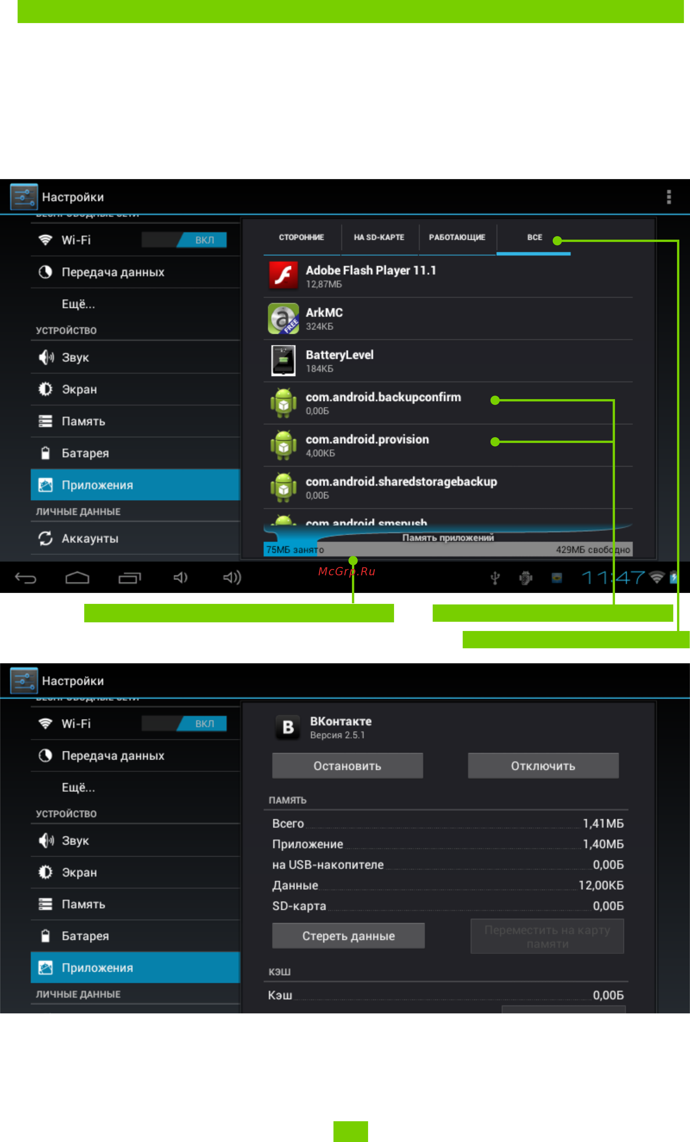 PocketBook SURFpad U7 Зеленый Инструкция по эксплуатации онлайн [40/48] 45124