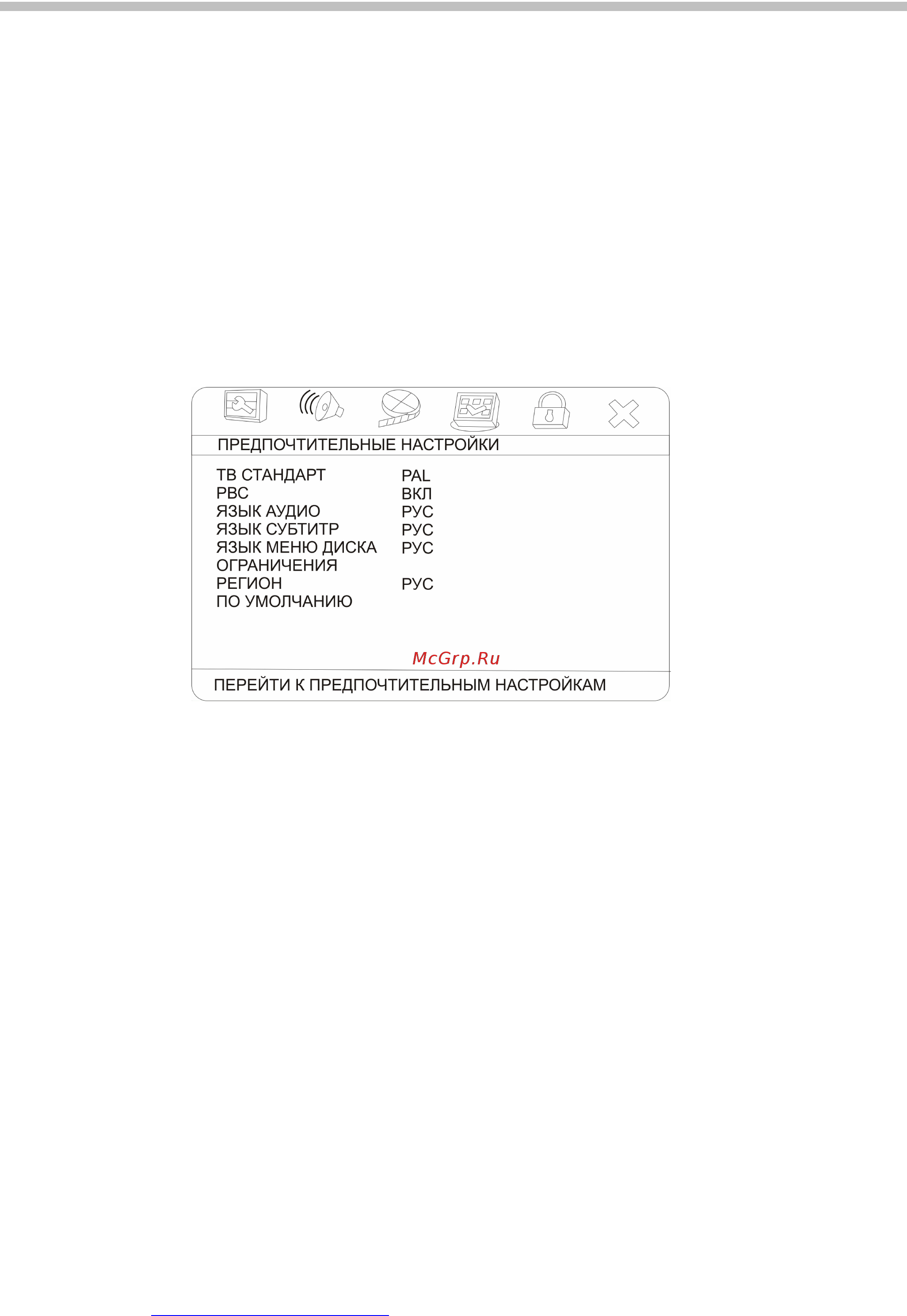 Hyundai H-DVD5038-N [20/28] Настройка системы