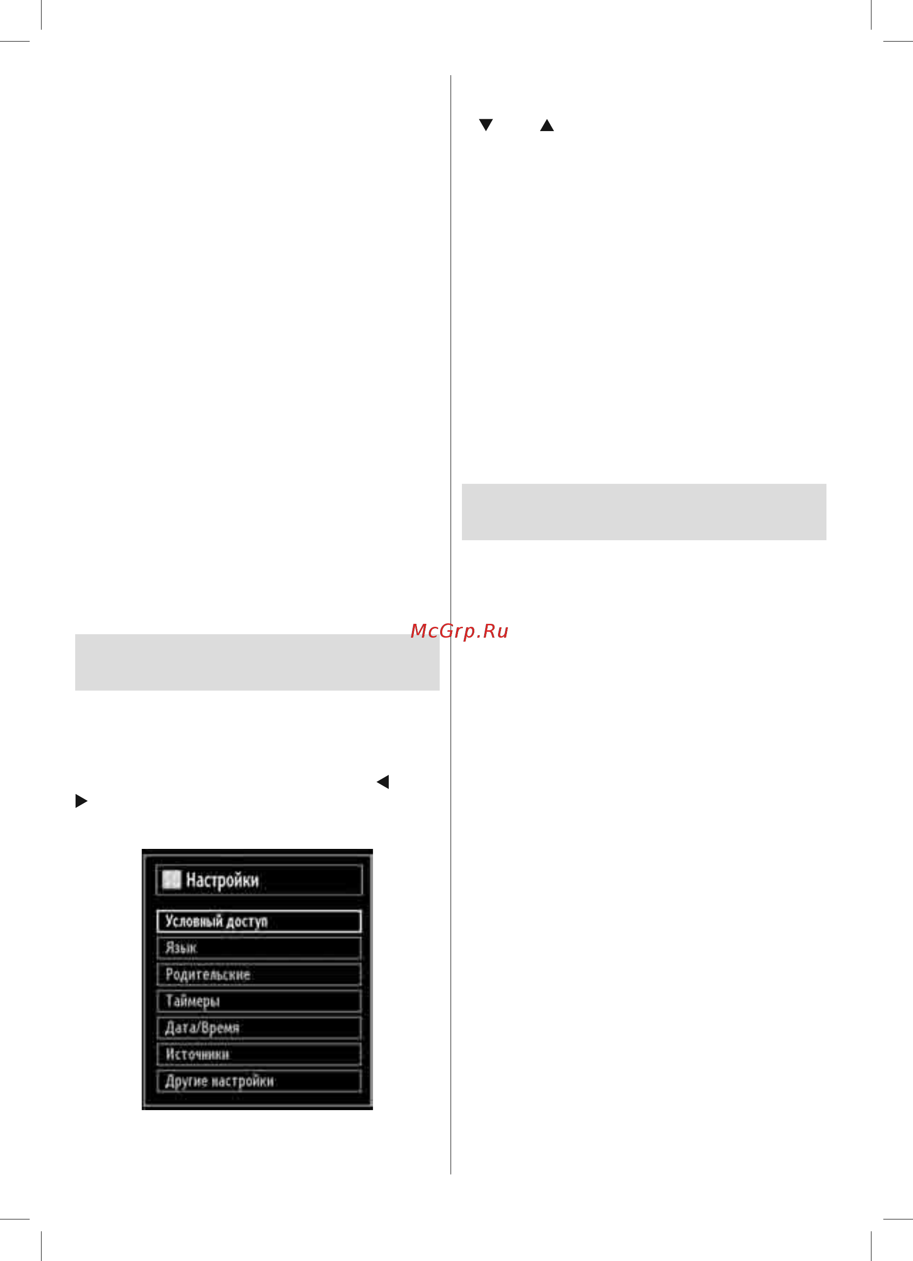 Vestel VES 32905 [26/37] Просмотр меню условного доступа