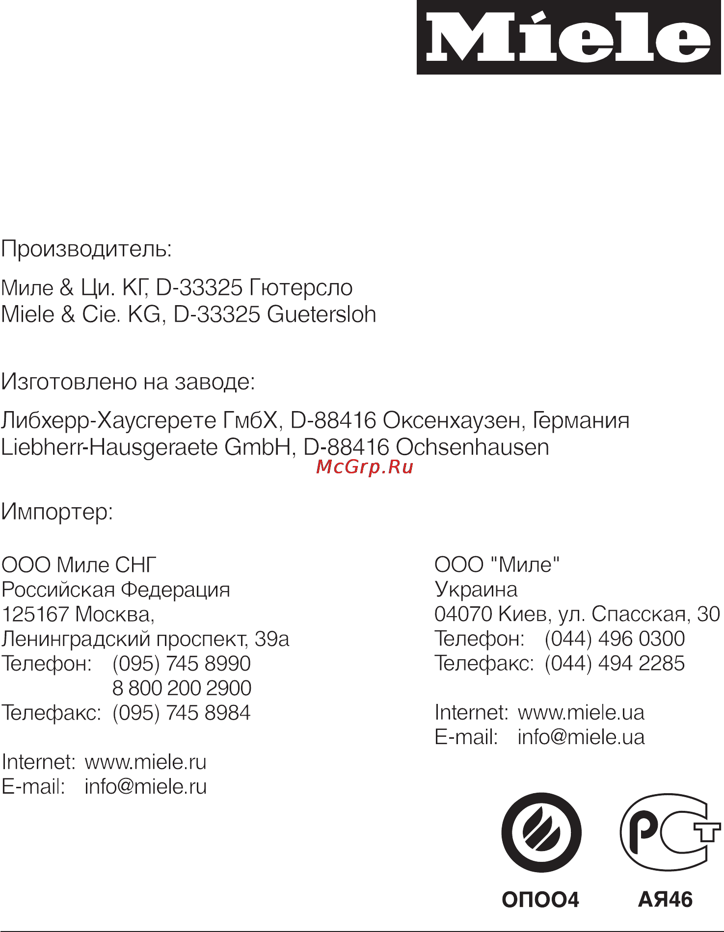 Miele KF 8582 SD ed Инструкция по эксплуатации онлайн [48/48] 45207