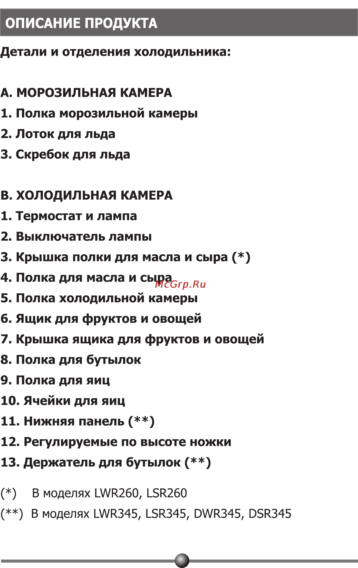 Vestel DWR 345 Инструкция по эксплуатации онлайн [11/20] 45208