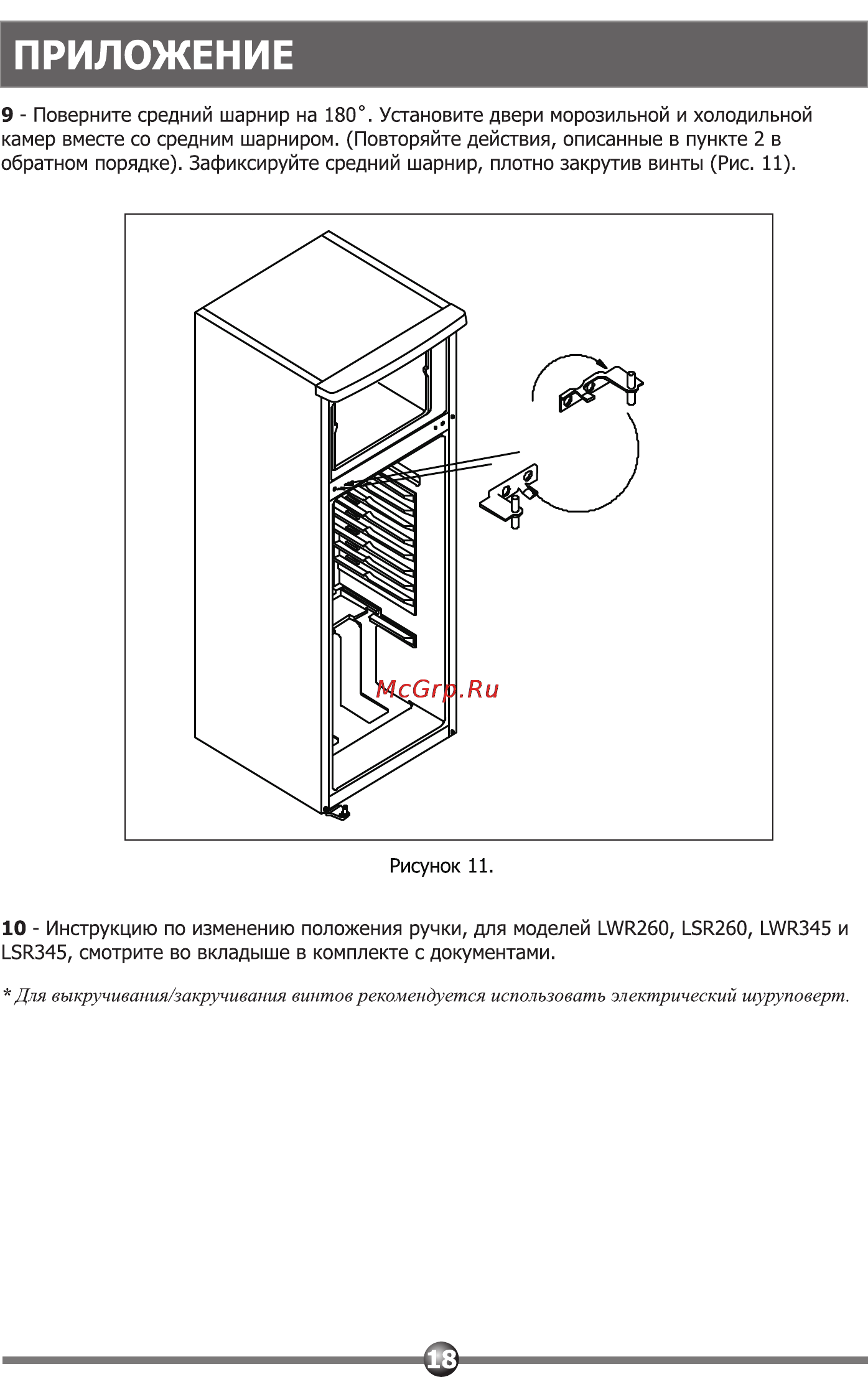 Vestel DWR 345 [18/20] Приложение