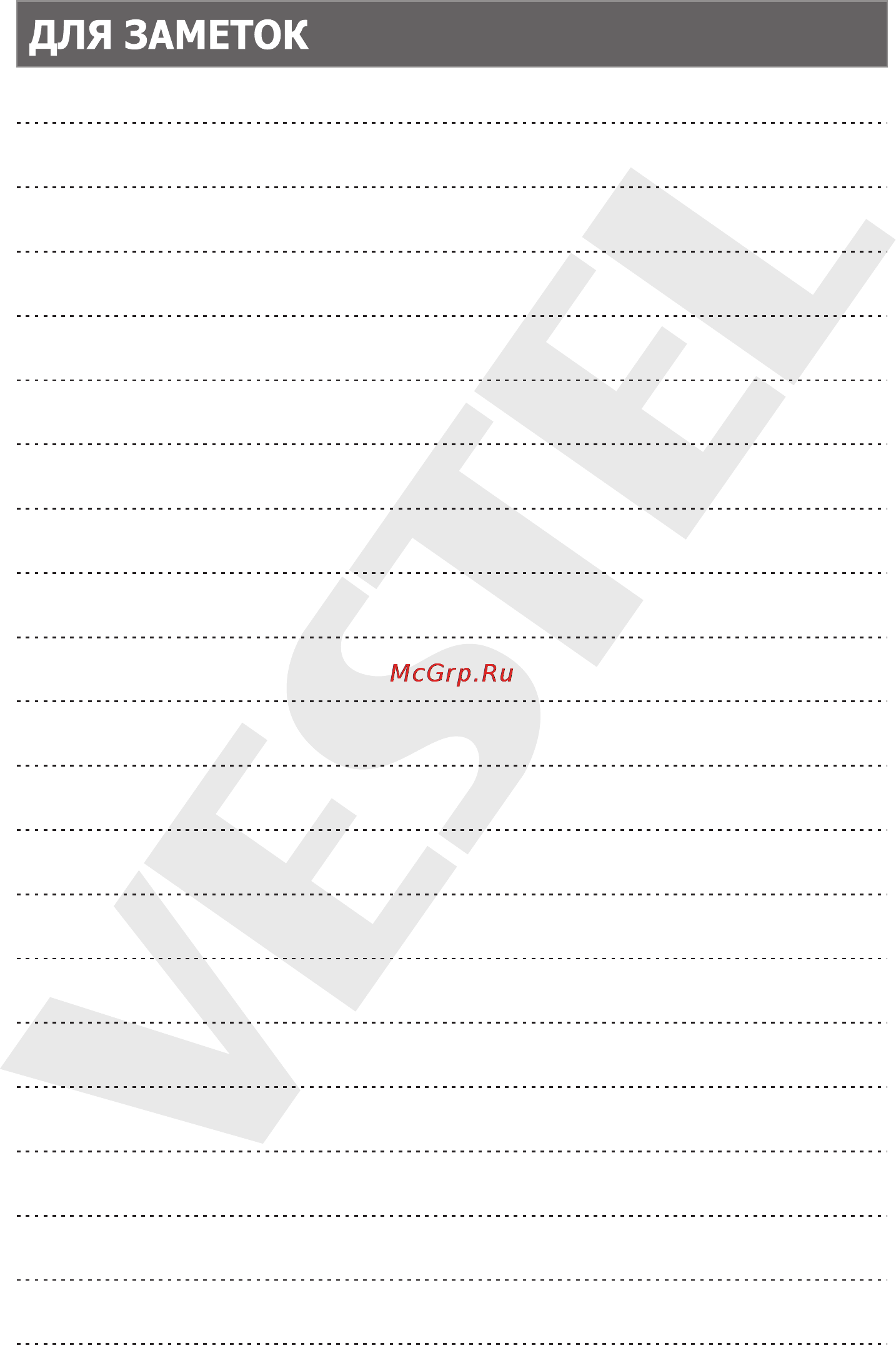 Vestel DWR 345 Инструкция по эксплуатации онлайн [20/20] 45208