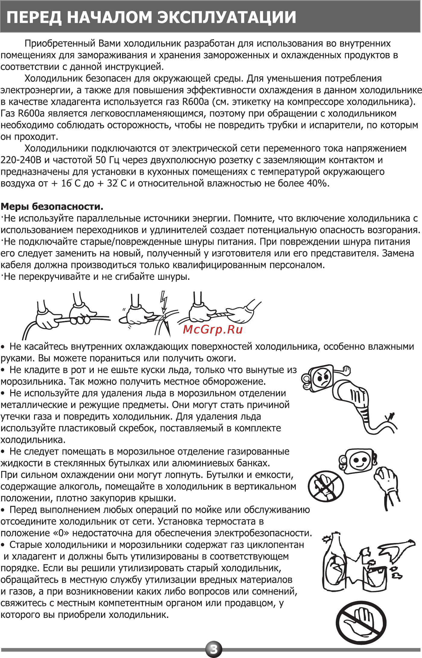 Vestel DWR 345 [3/20] Перед началом эксплуатации