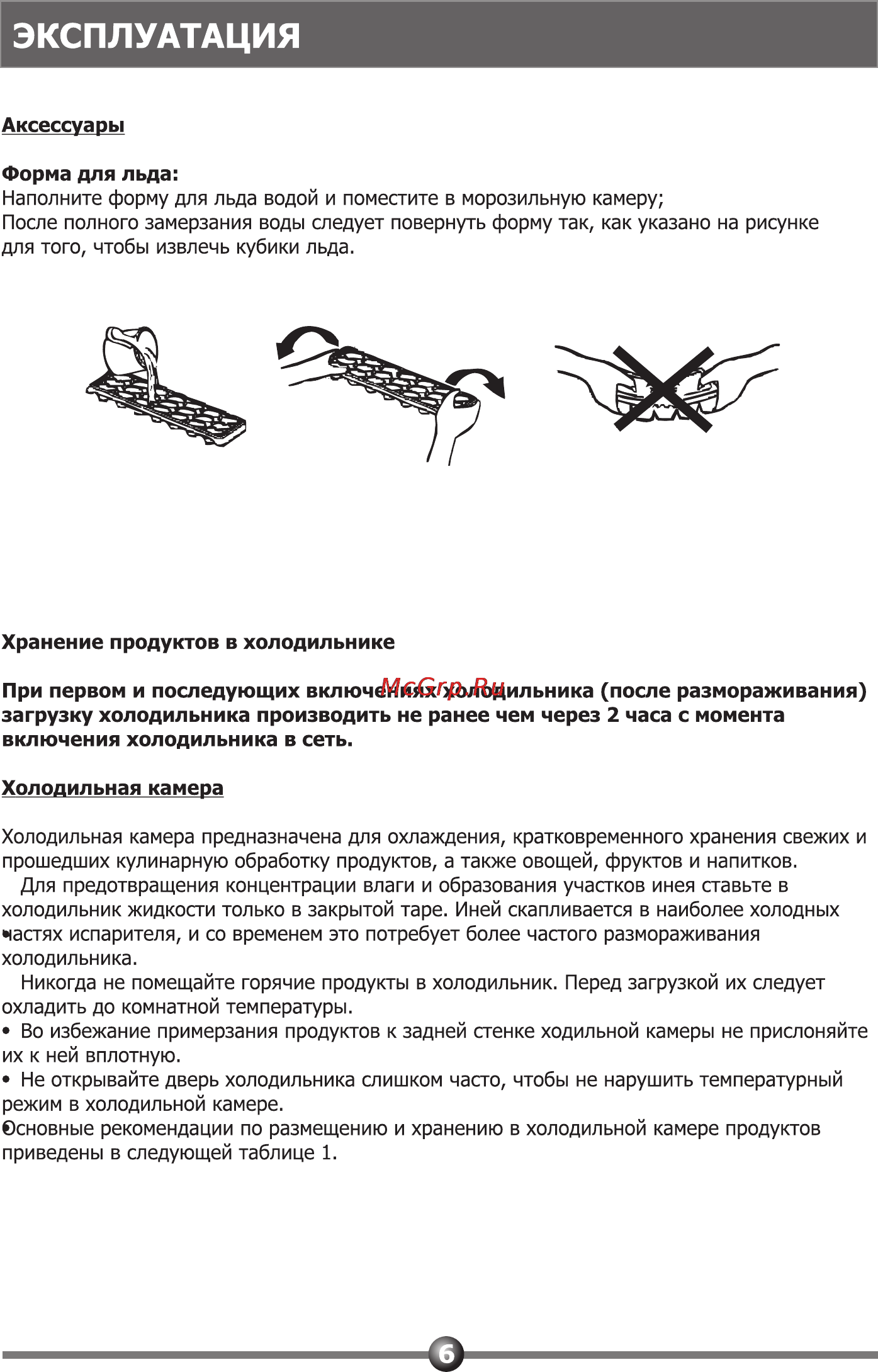 Vestel DWR 345 [6/20] Эксплуатация
