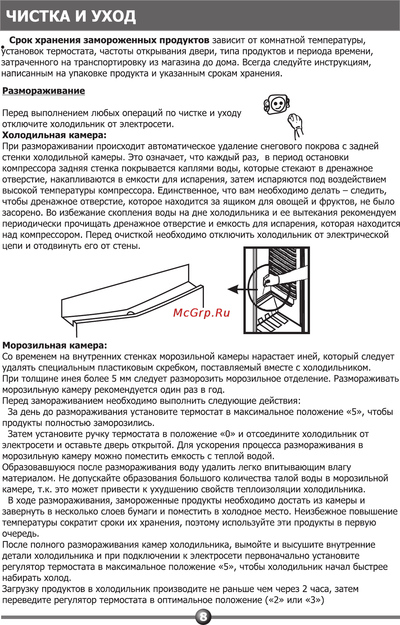 Vestel DWR 345 [8/20] Чистка и уход