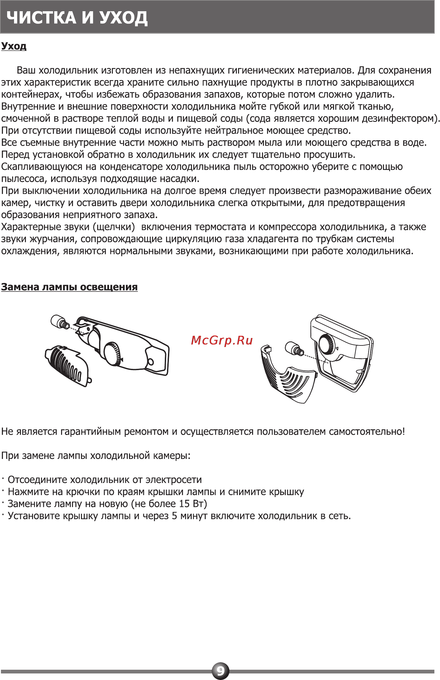 Vestel DWR 345 [9/20] Чистка и уход