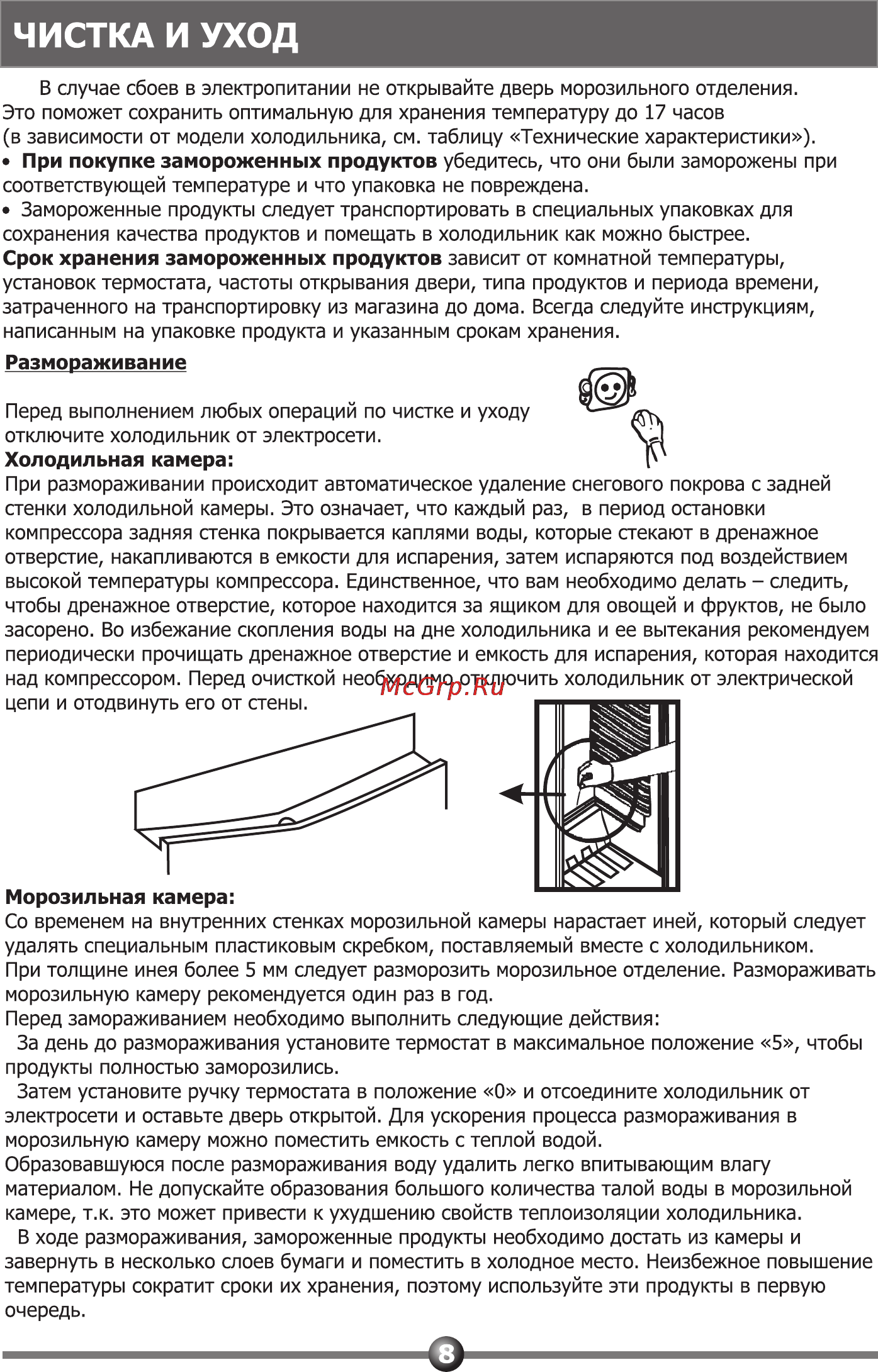 Vestel DWR 330 [8/20] Чистка и уход