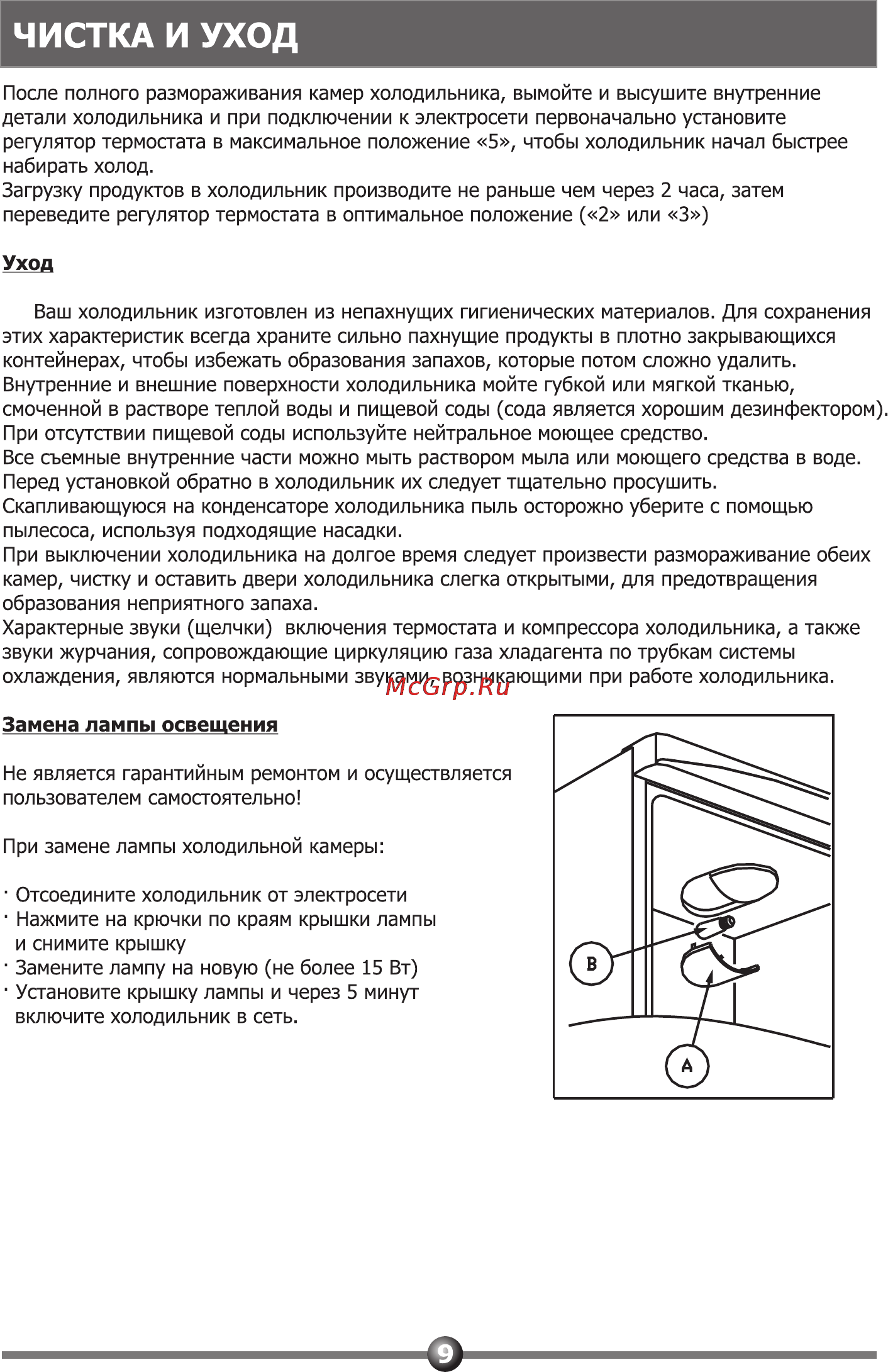 Vestel DWR 330 [9/20] Чистка и уход