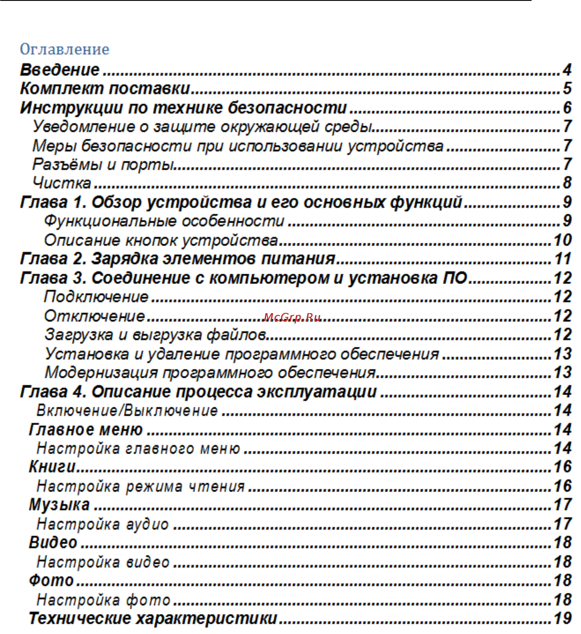 Explay TXT.BOOK.B74 Инструкция по эксплуатации онлайн [2/19] 45221