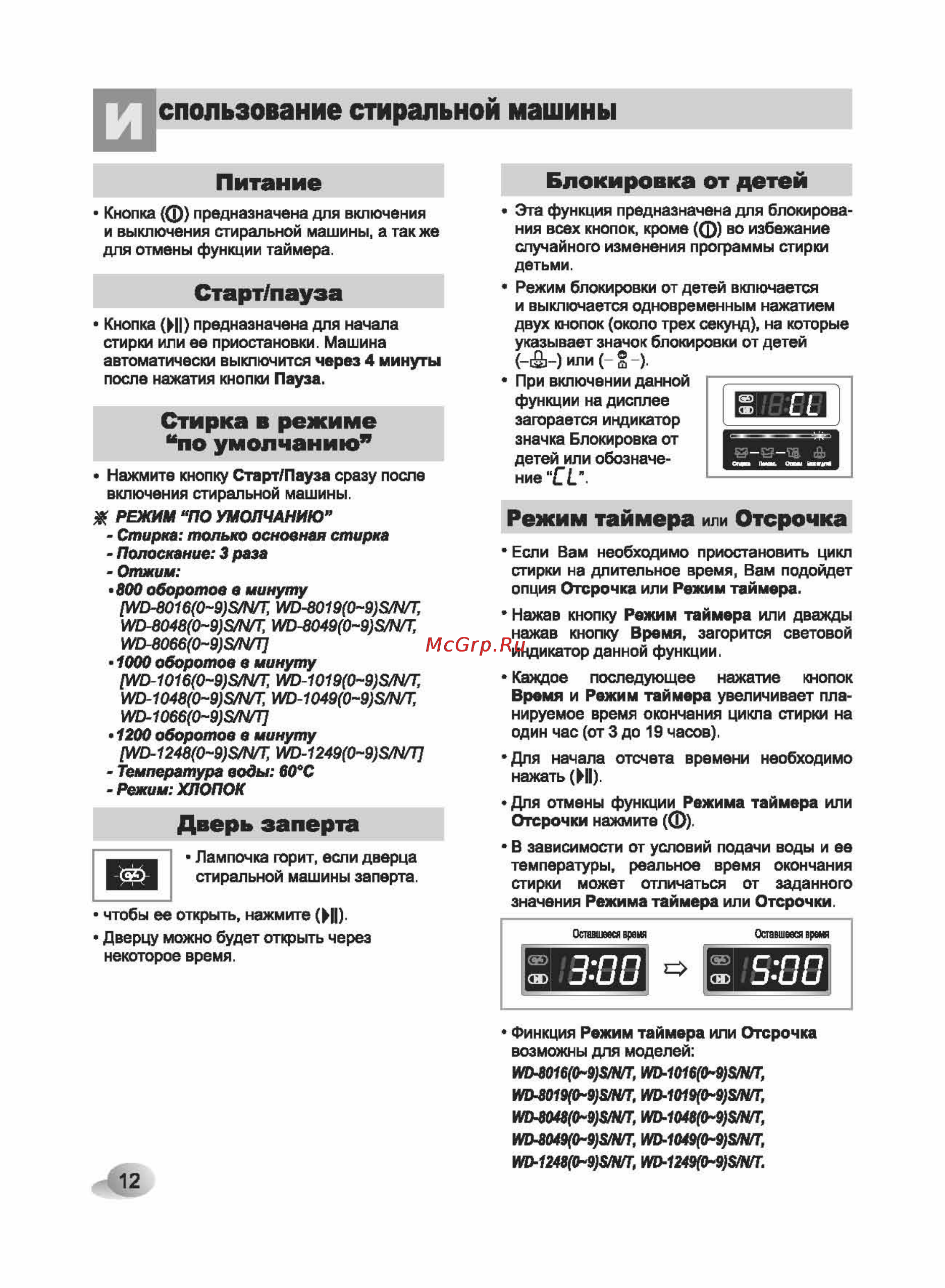 LG WD-80660N [12/32] Спользование стиральной машины