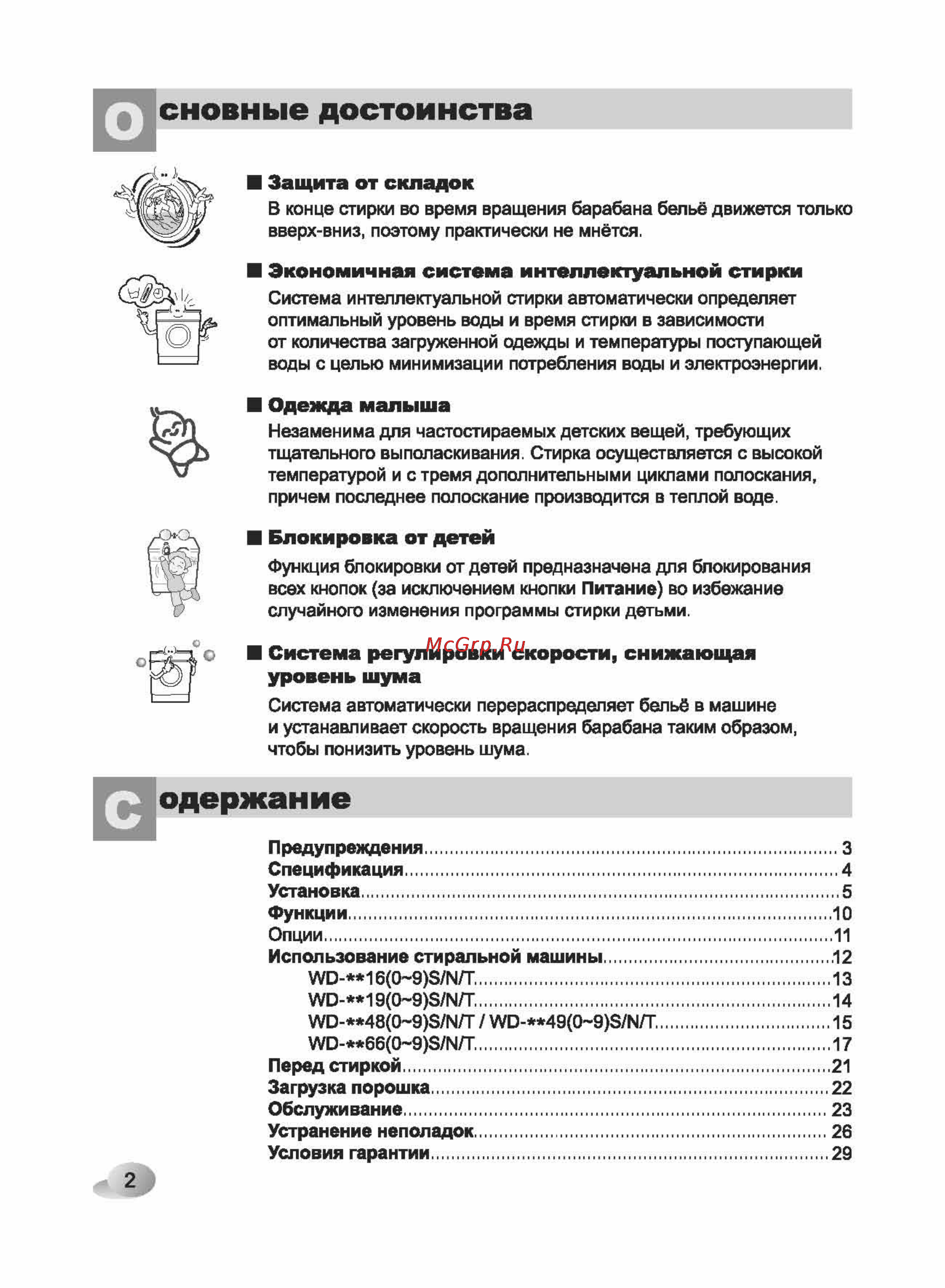 LG WD-80660N [2/32] Одержание