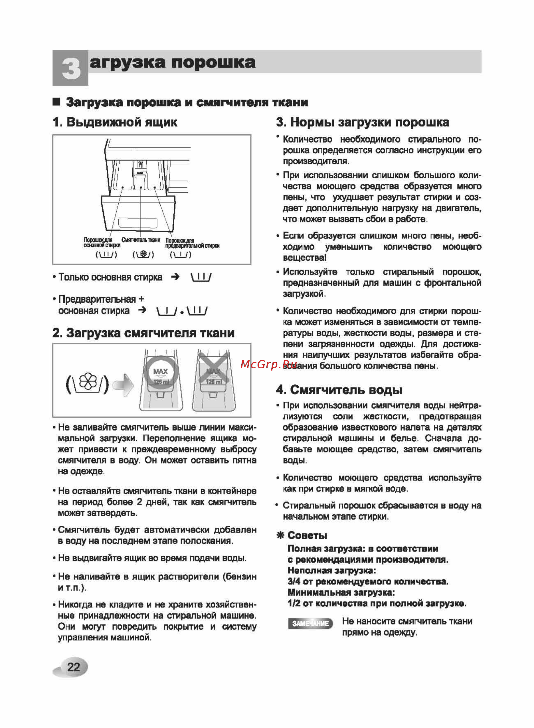 LG WD-80660N [22/32] Агрузка порошка