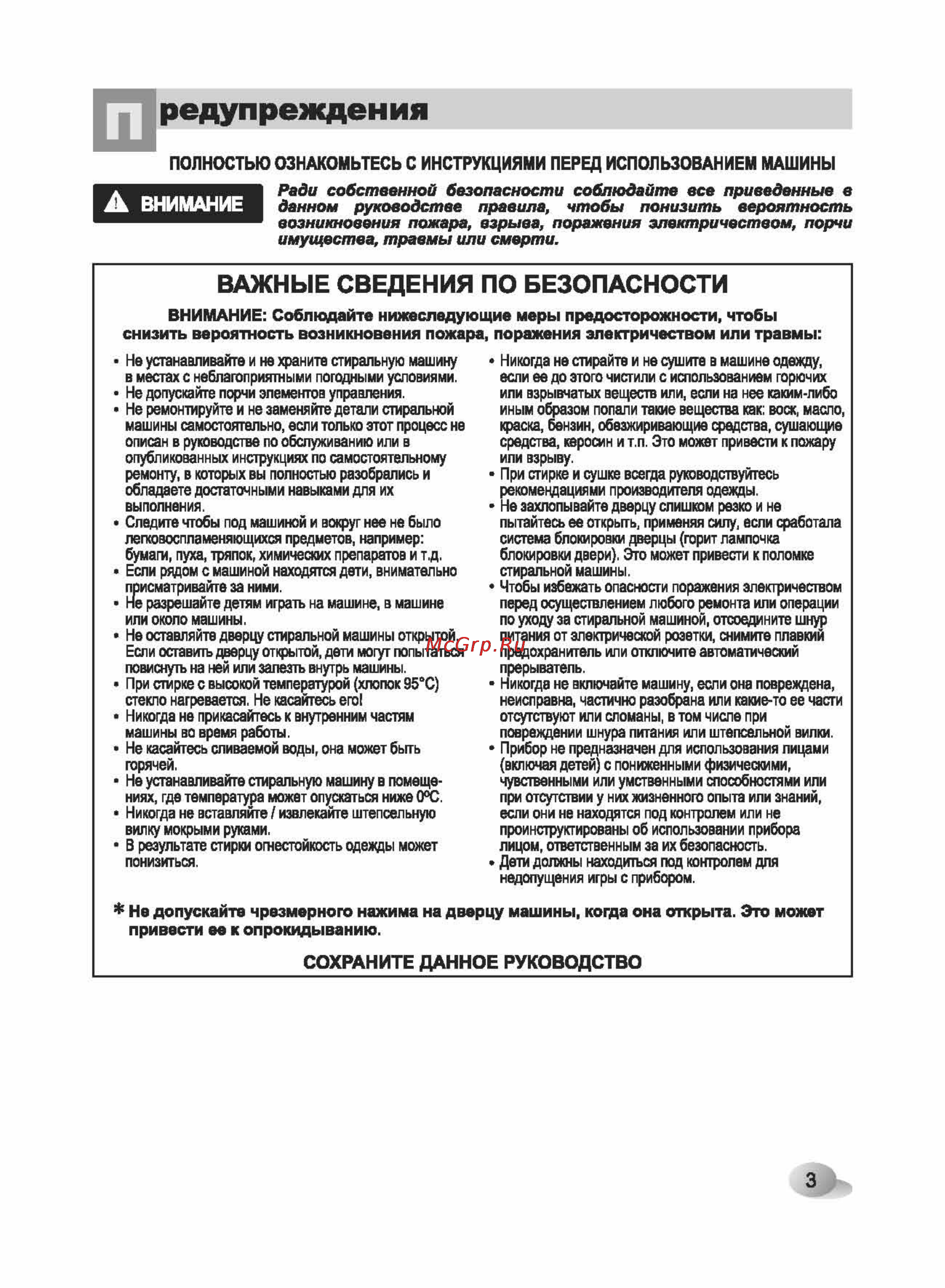 LG WD-80660N [3/32] Предупреждения