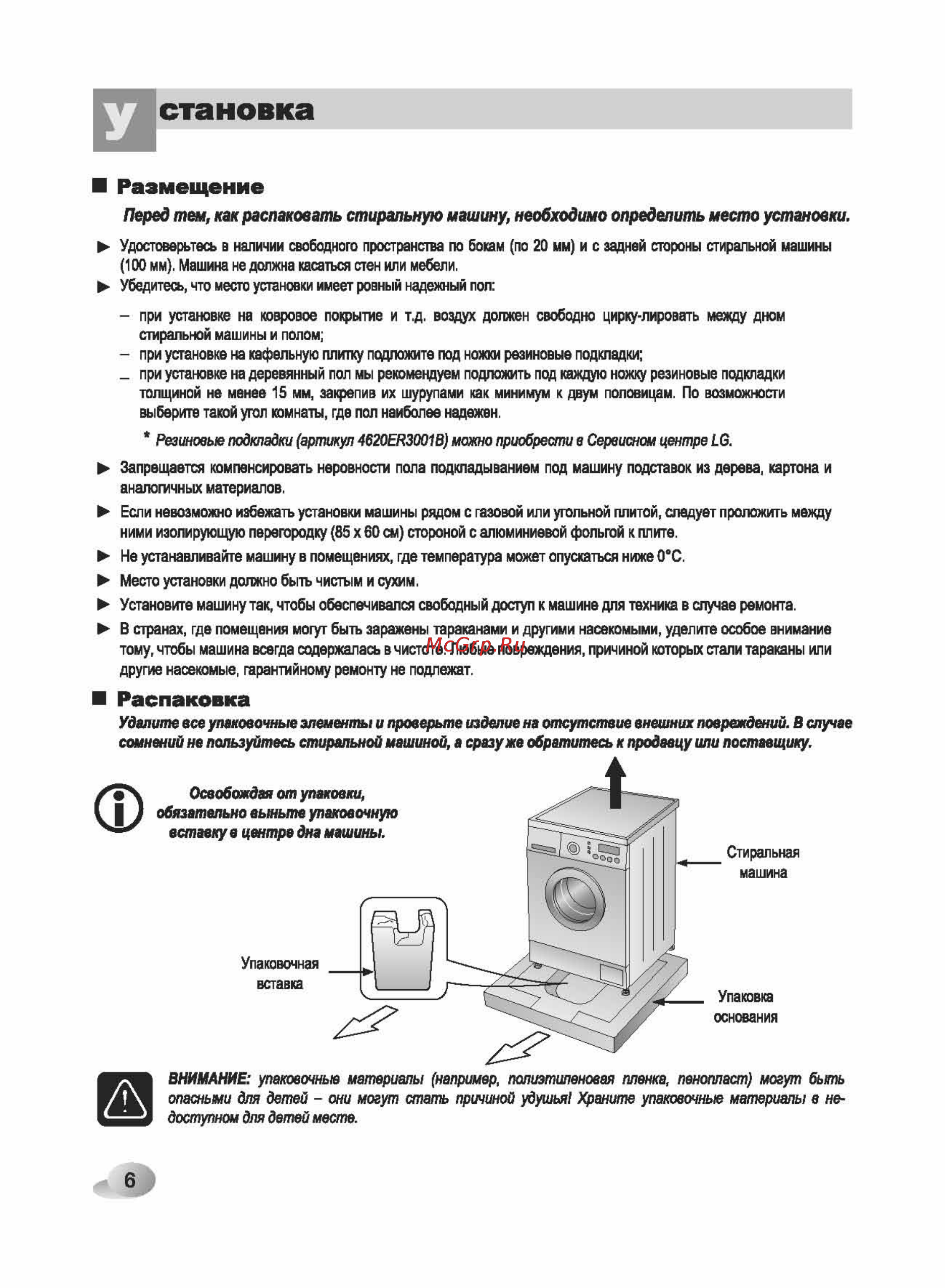LG WD-80660N [6/32] Становка