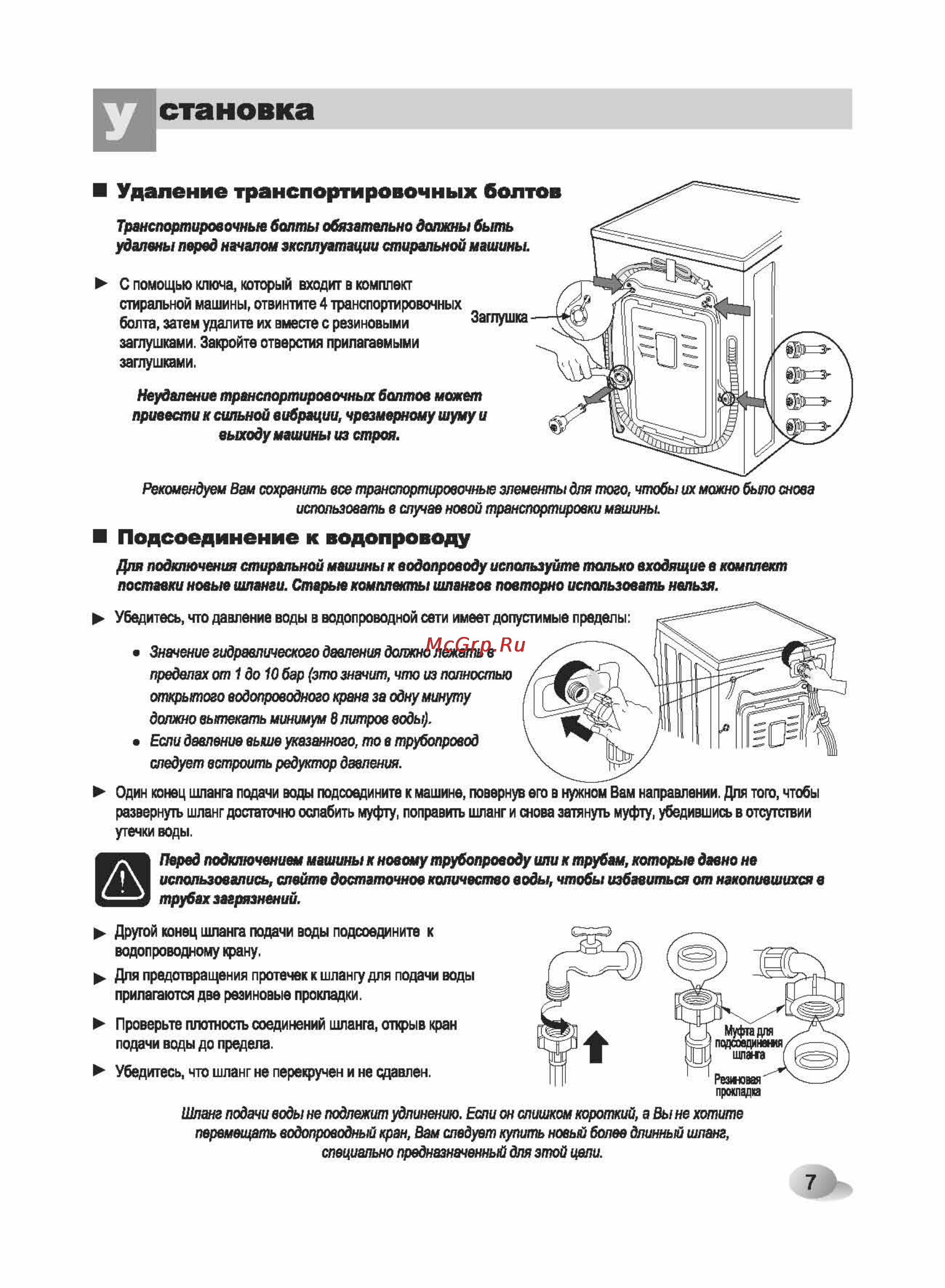LG WD-80660N [7/32] Становка