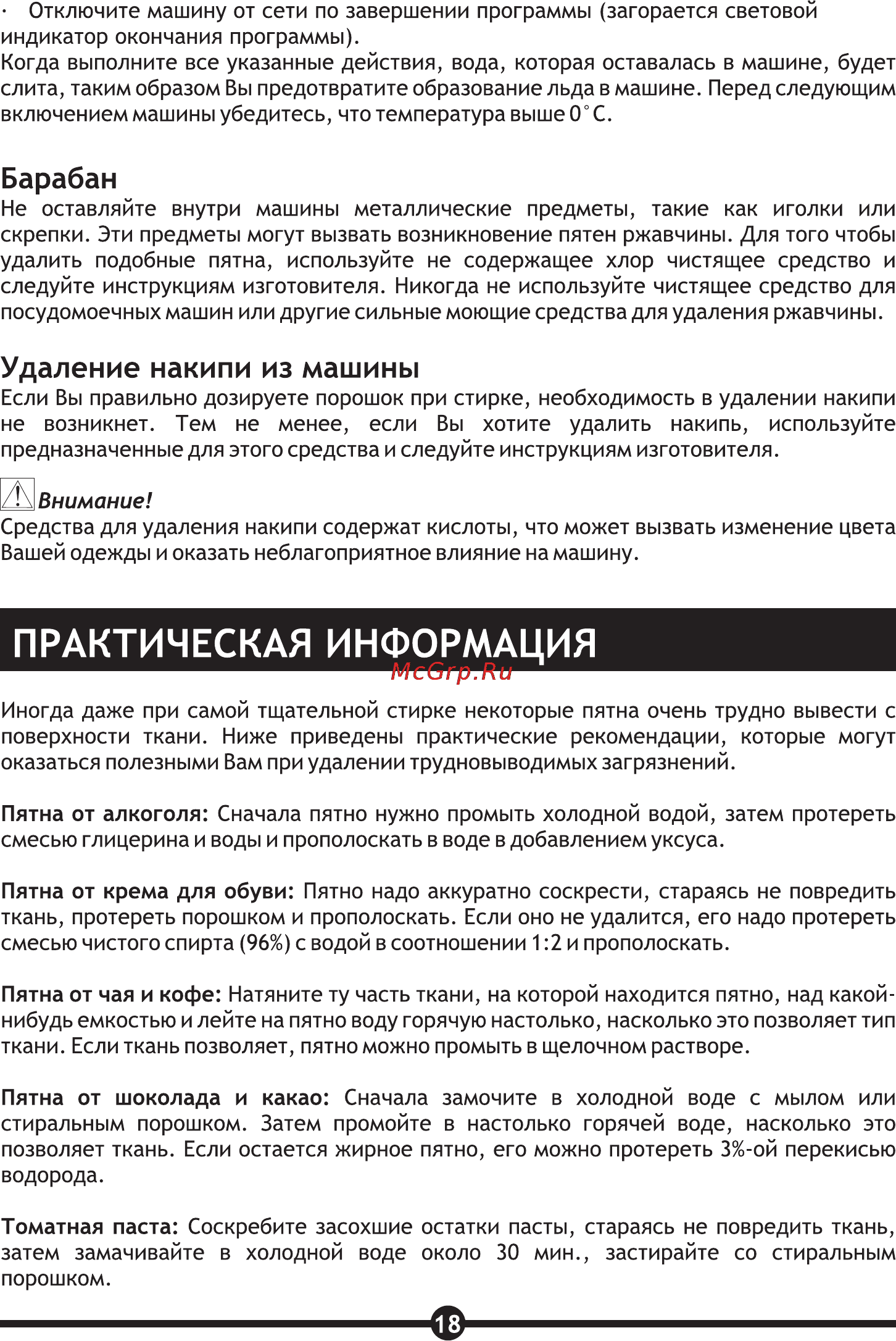 Vestel WMS 4010 TS [20/30] Удаление накипи из машины