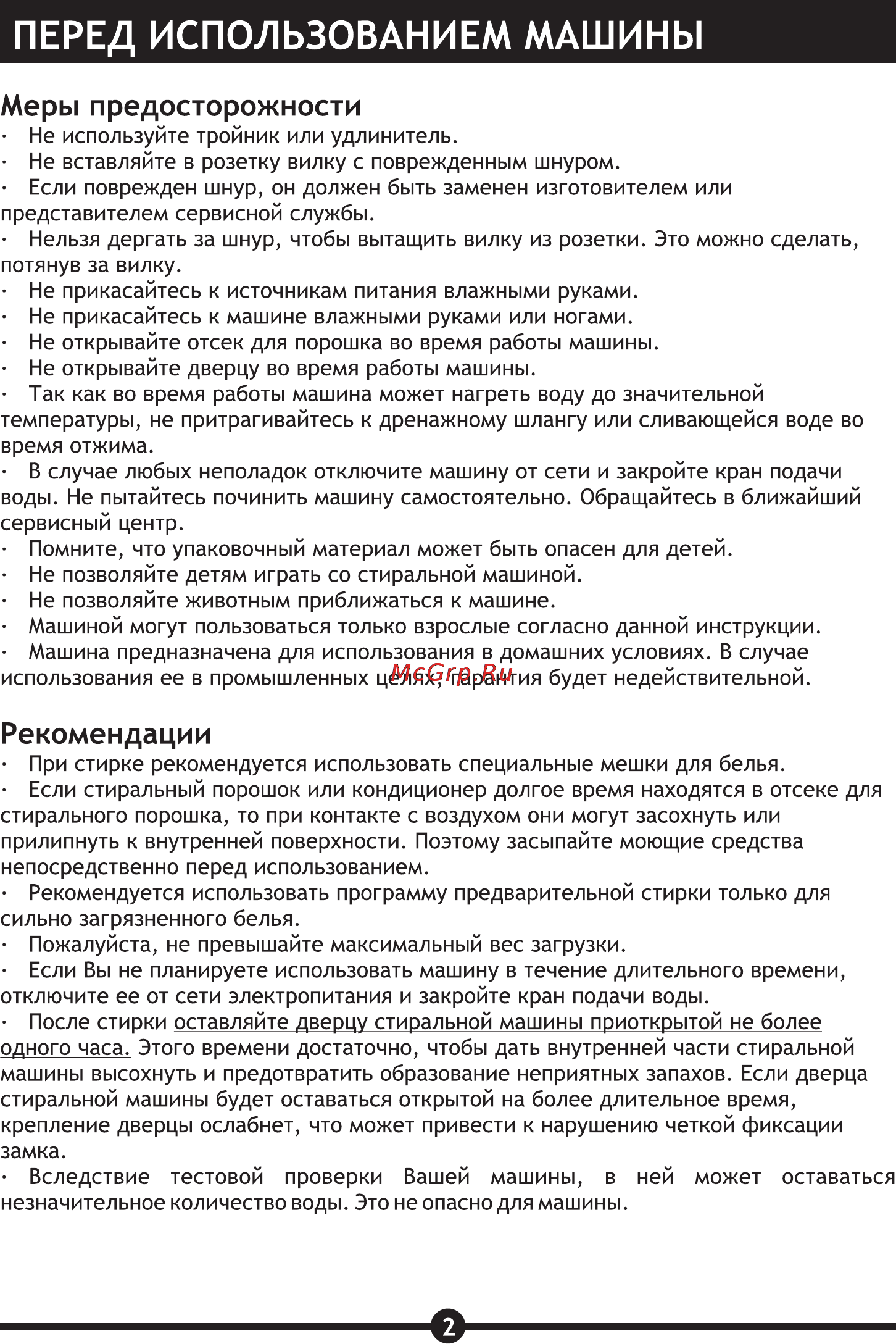 Vestel WMS 4010 TS [4/30] Перед использованием машины