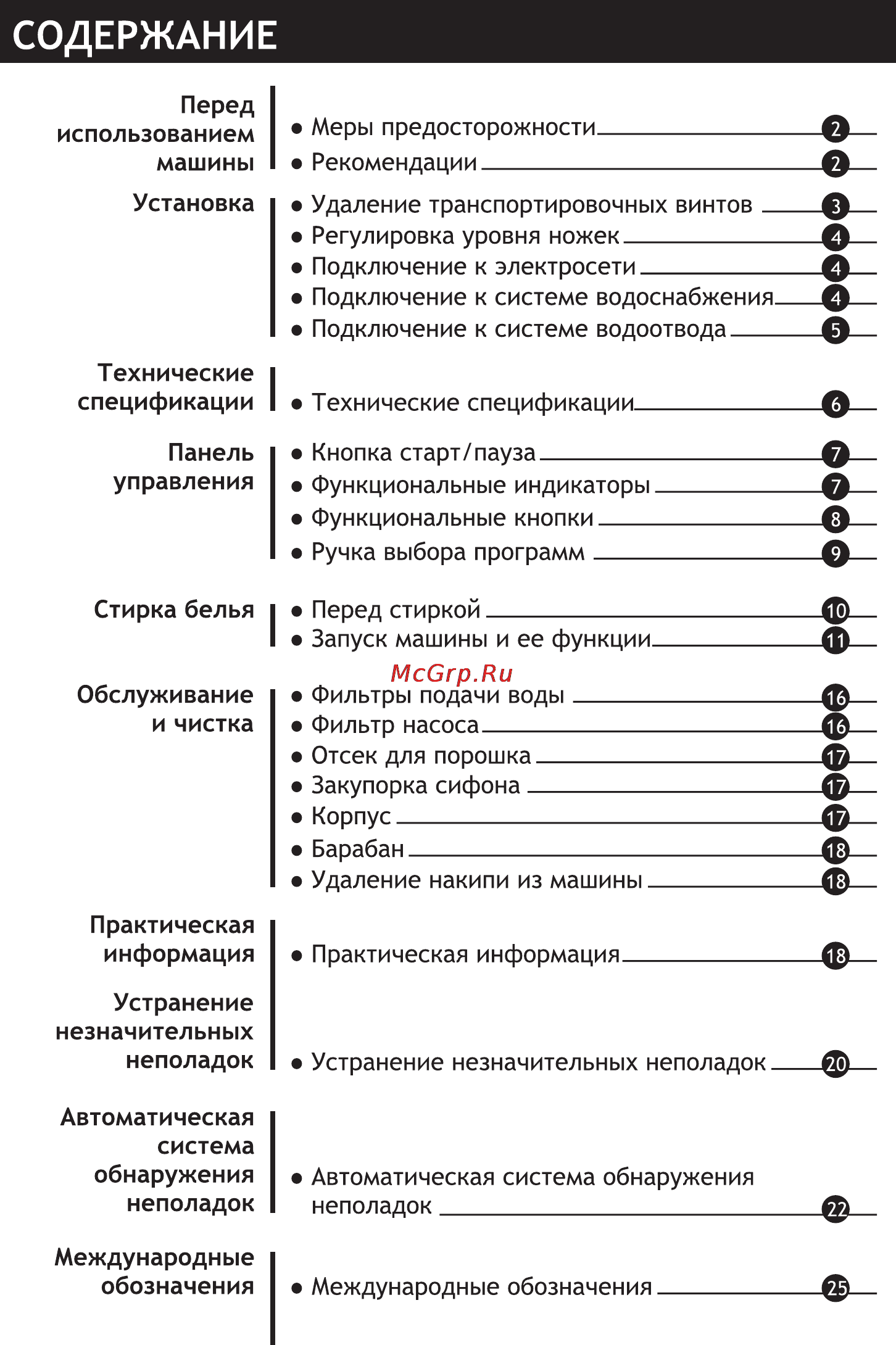 Vestel WM 632 T [3/30] Содержание